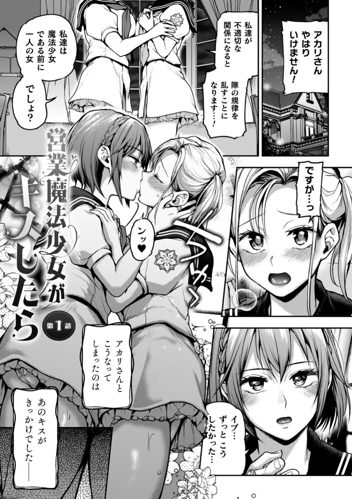 百合で伝えて私の疼き 27ページ