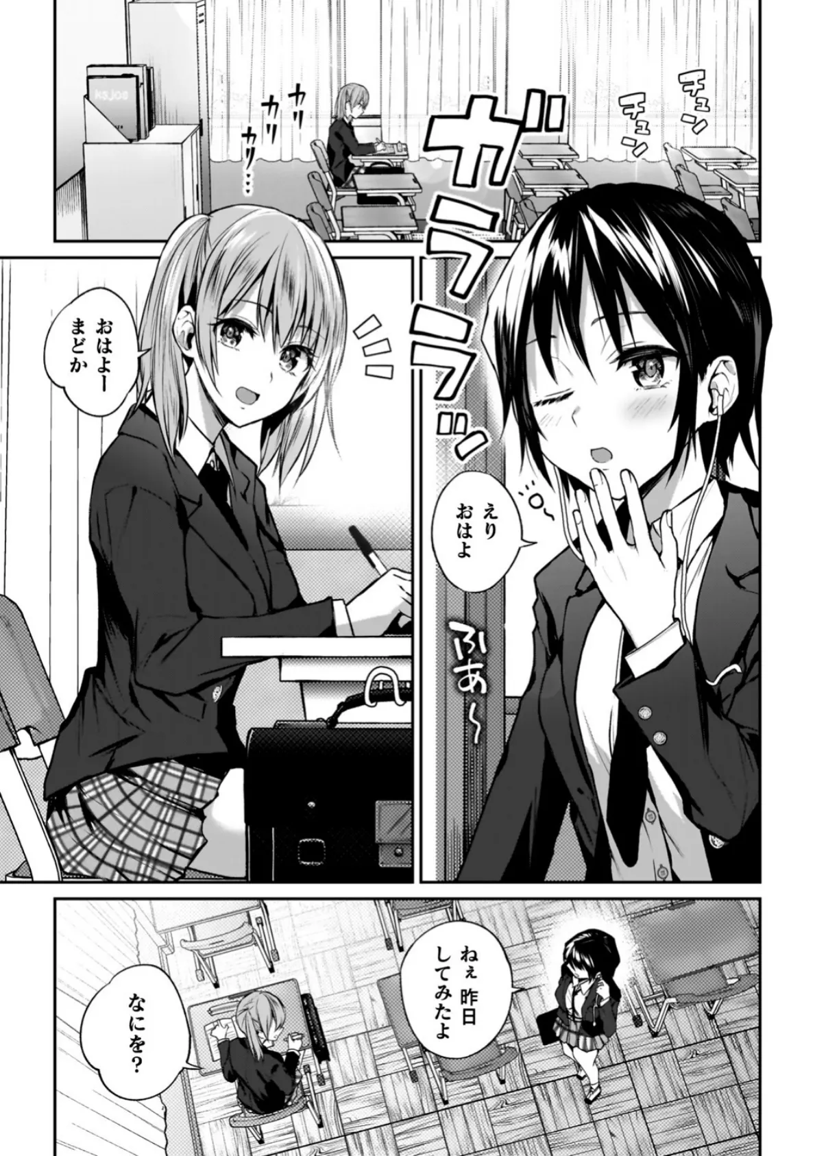 百合で伝えて私の疼き 3ページ