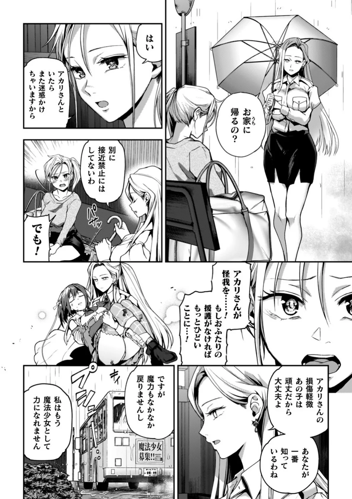 百合で伝えて私の疼き 40ページ