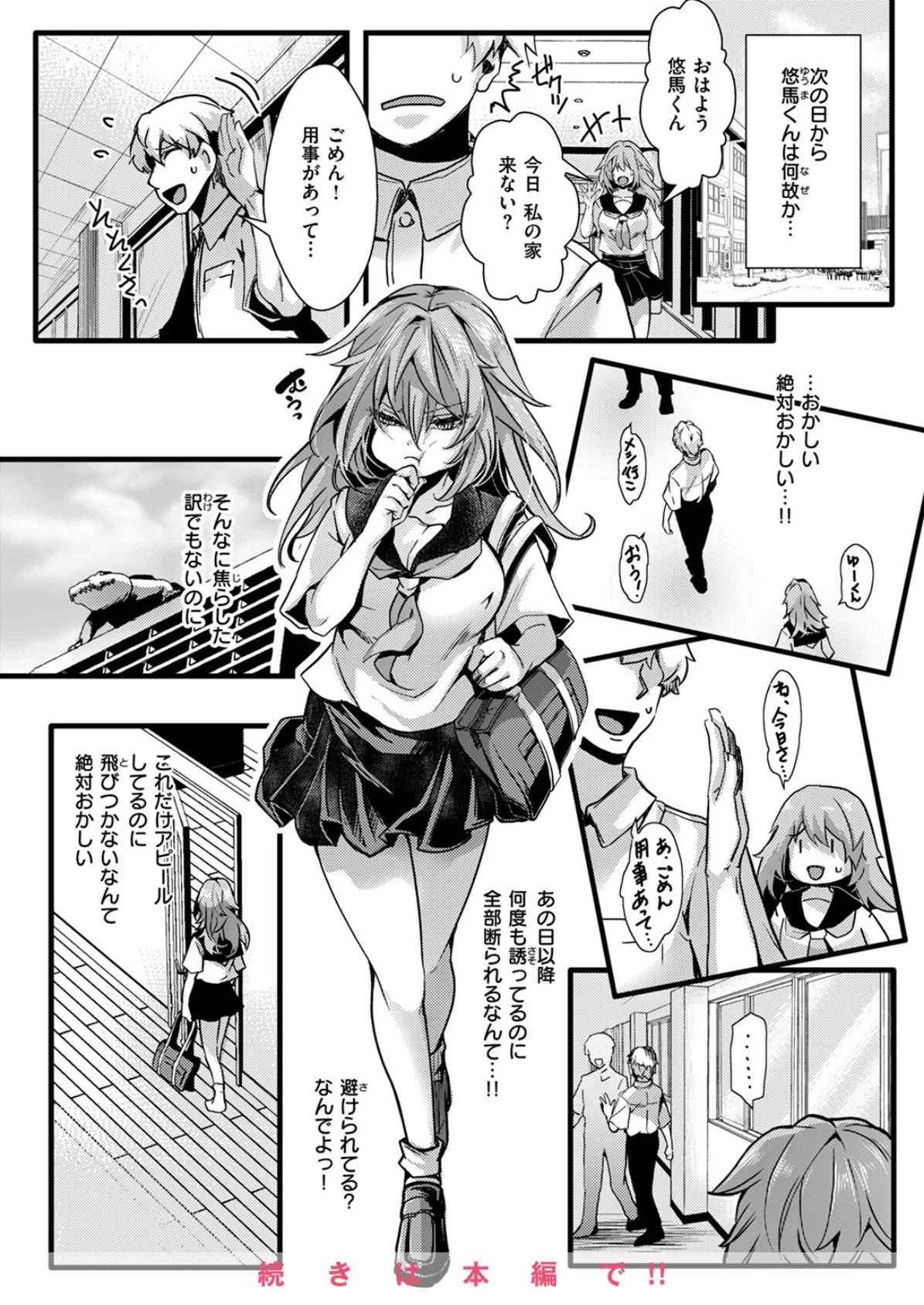 COMIC ゼロス ＃120 36ページ