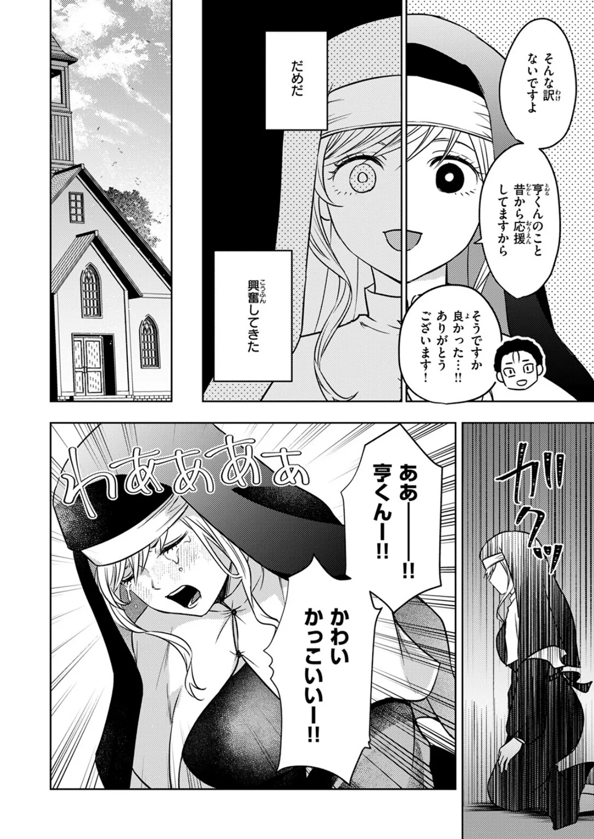 COMIC ゼロス ＃120 42ページ