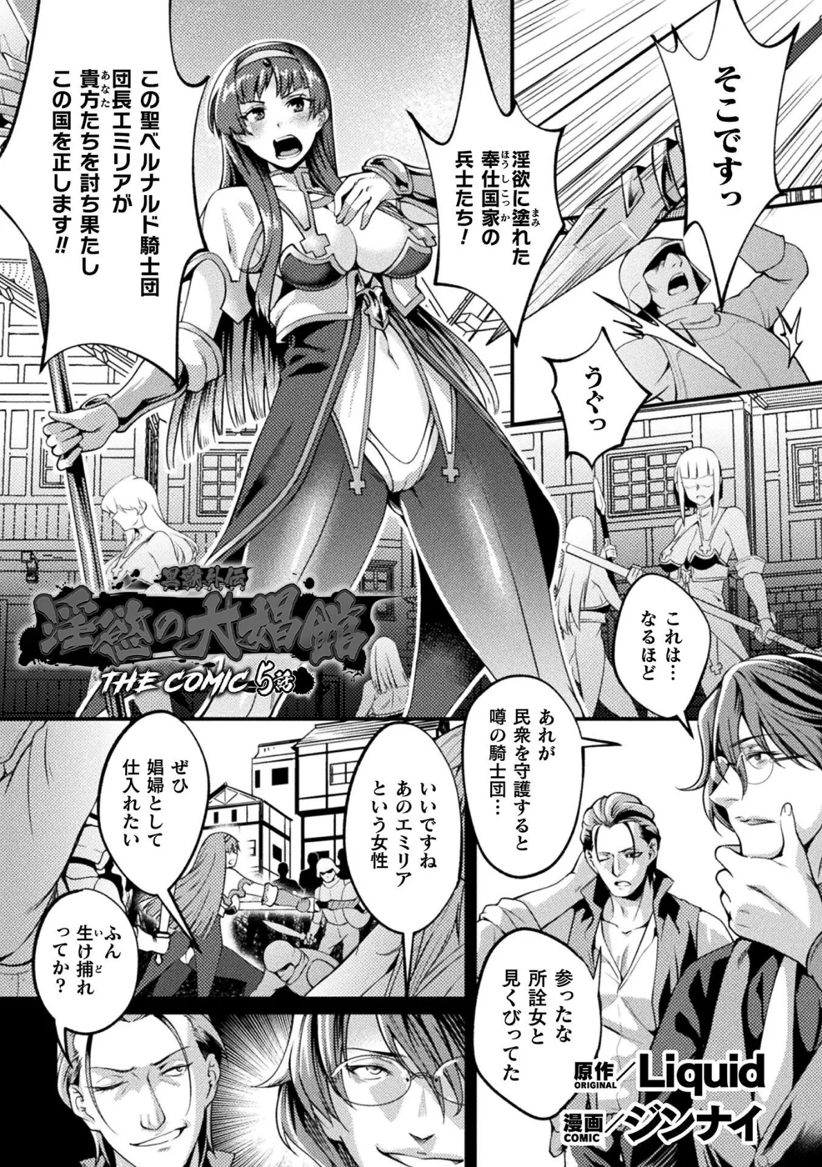 黒獣外伝 淫慾の大娼館 THE COMIC 5話【単話】