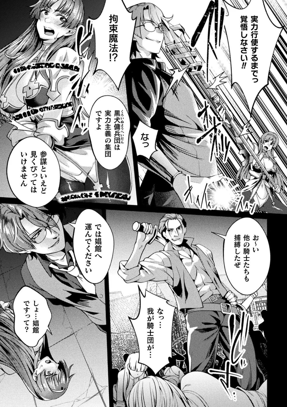 黒獣外伝 淫慾の大娼館 THE COMIC 5話【単話】 3ページ