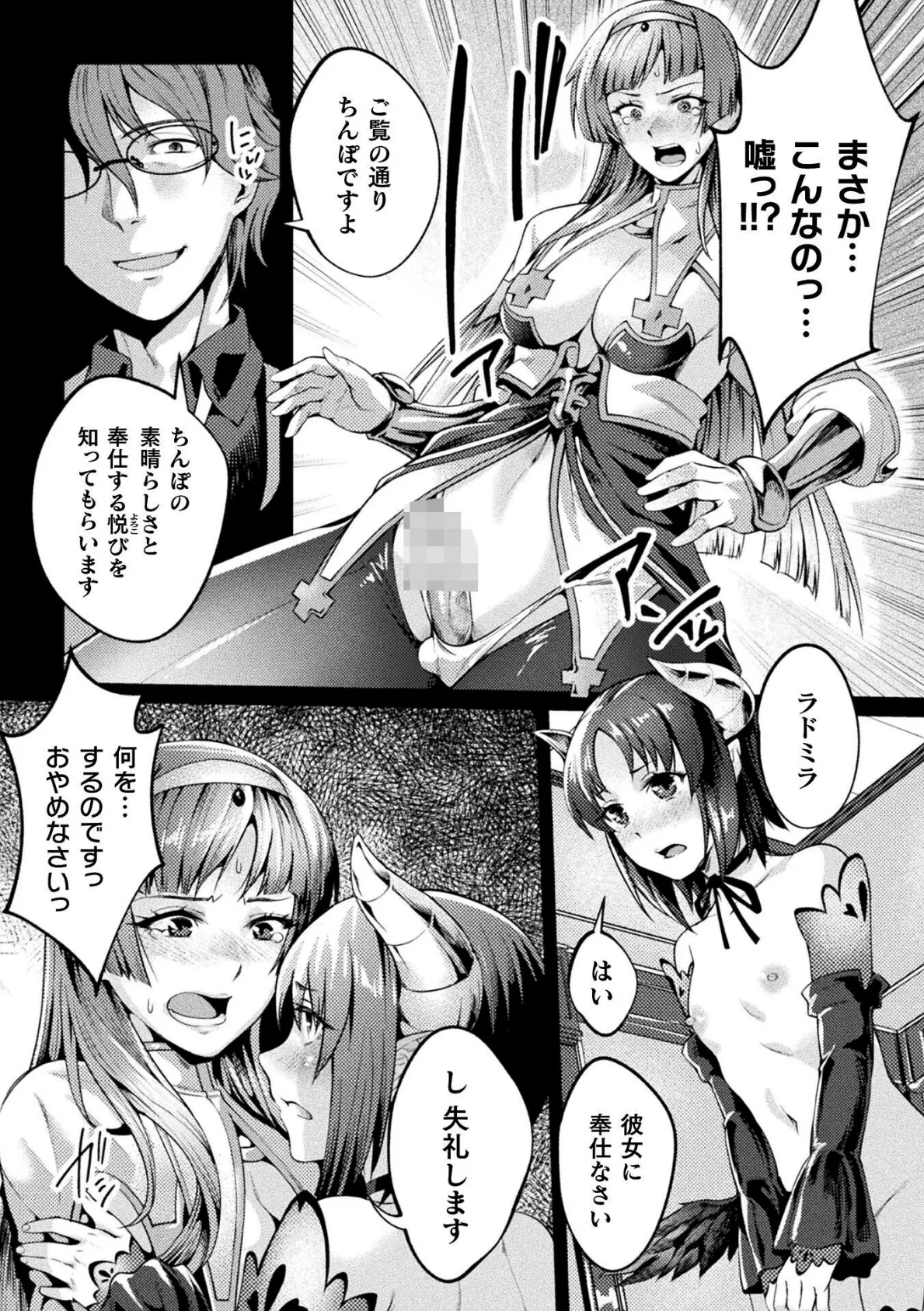 黒獣外伝 淫慾の大娼館 THE COMIC 5話【単話】 5ページ