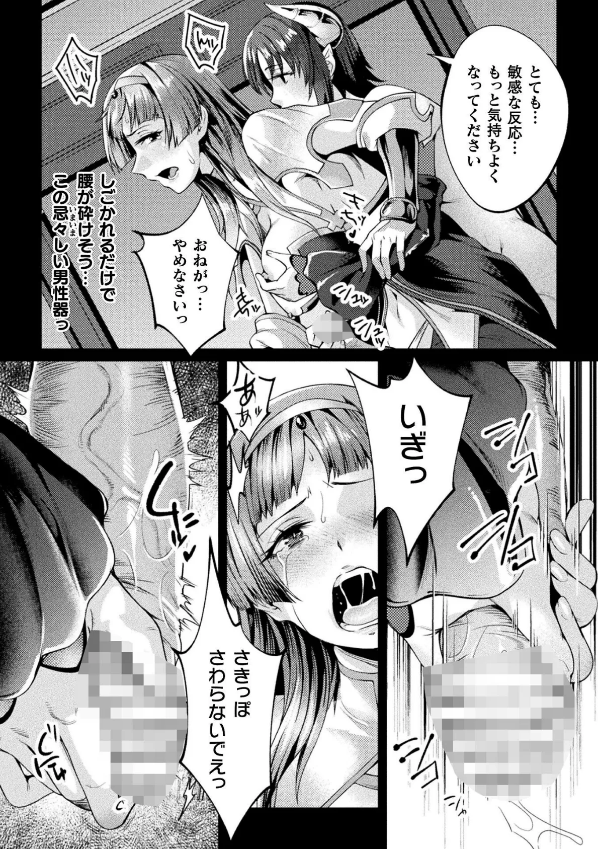 黒獣外伝 淫慾の大娼館 THE COMIC 5話【単話】 7ページ