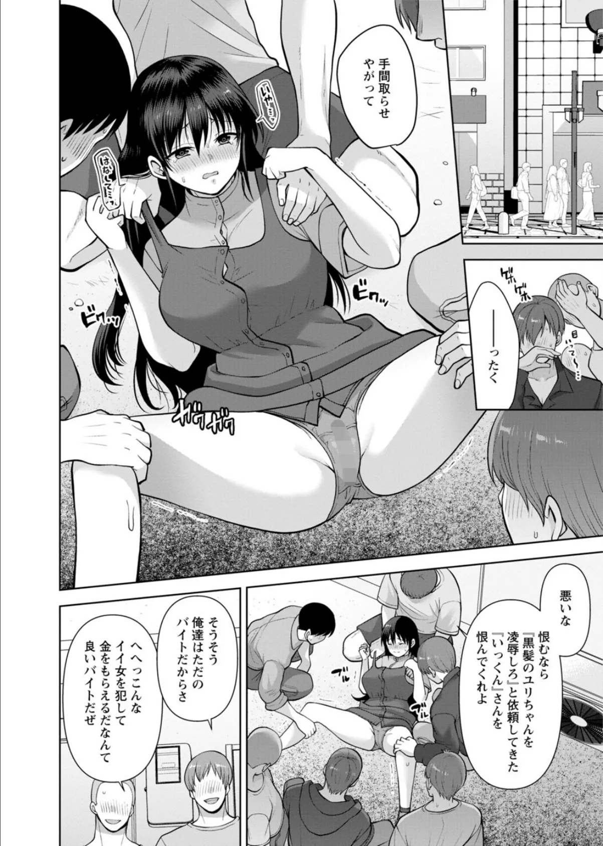 幼馴染みに復讐マッサージ〜ヨガりまくって俺を求めろ〜【R18版】【増量版】7 6ページ