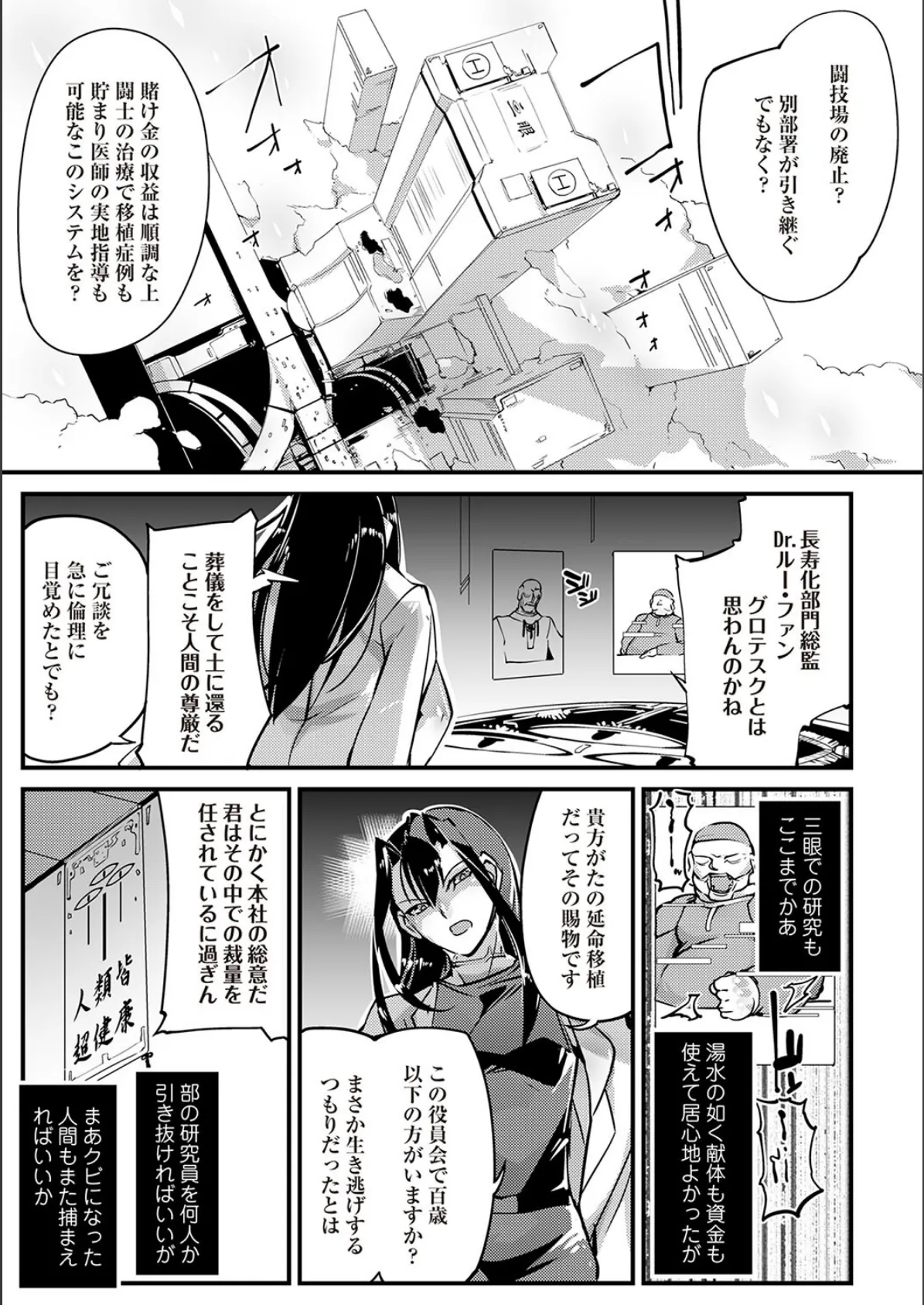 COMICネクロシスvol.28 5ページ