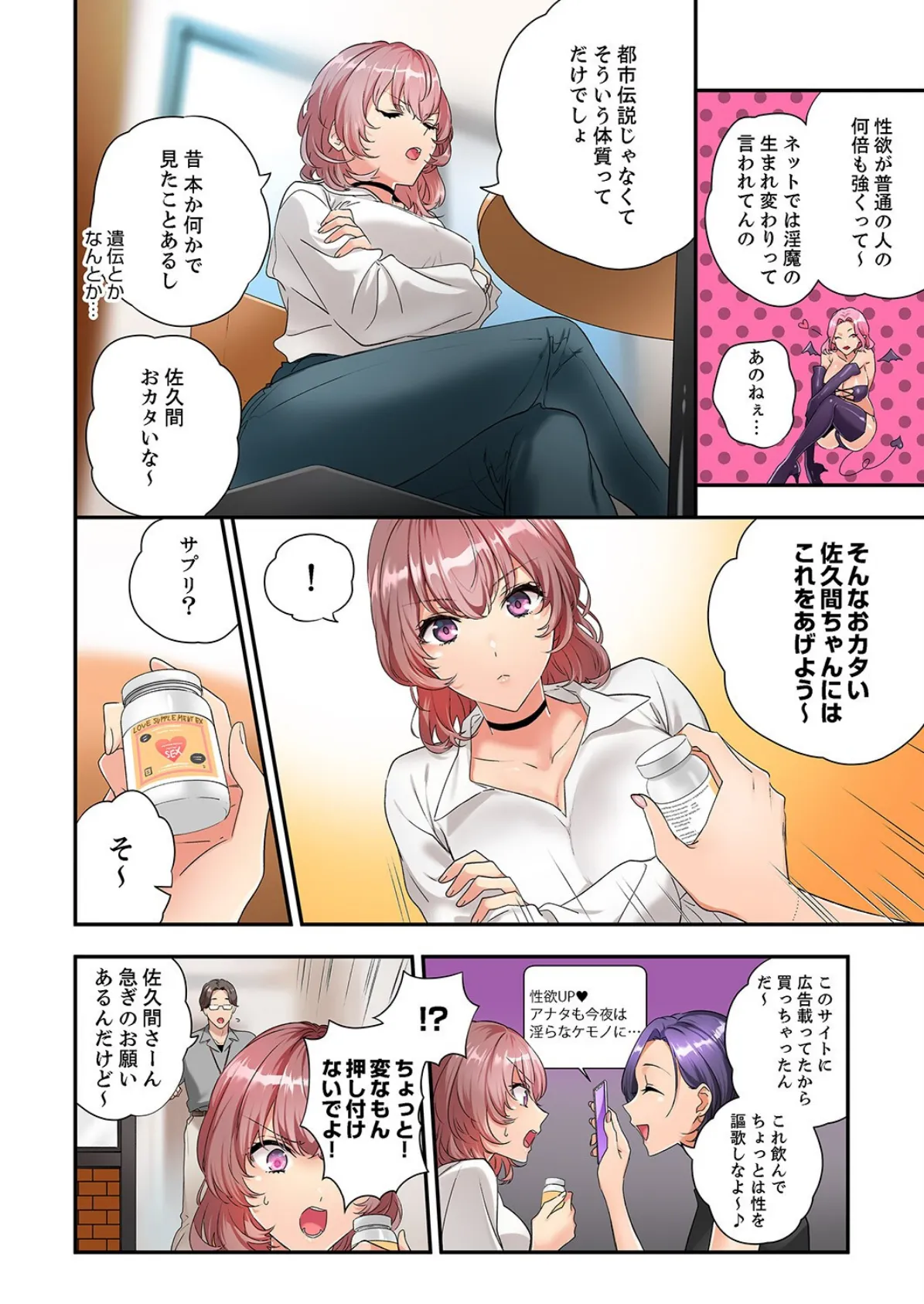 私、こんなエッチじゃないのに…〜抗えない発情SEXは、大嫌いな同僚と。【電子単行本版】1 4ページ