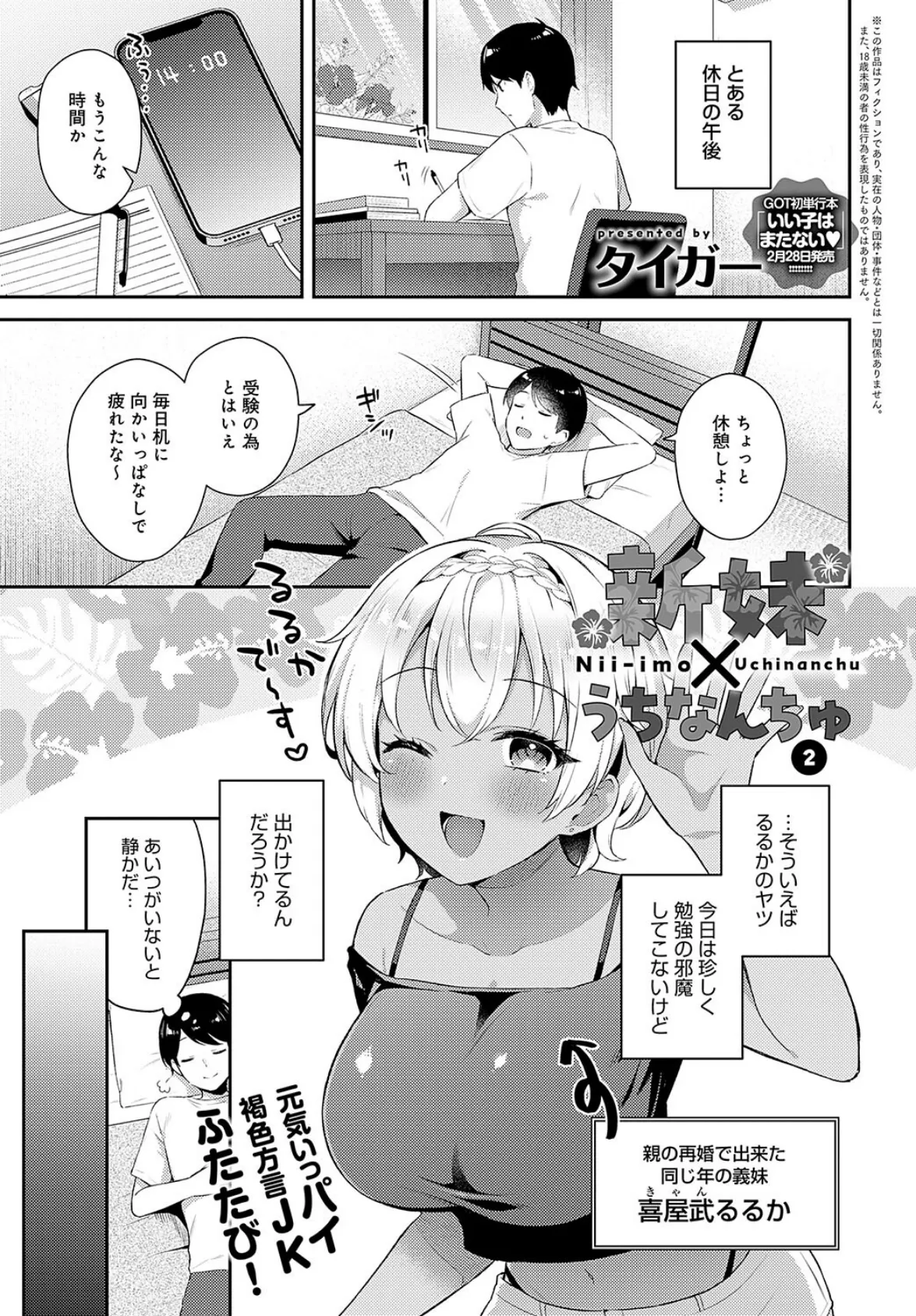 新妹×うちなんちゅ2