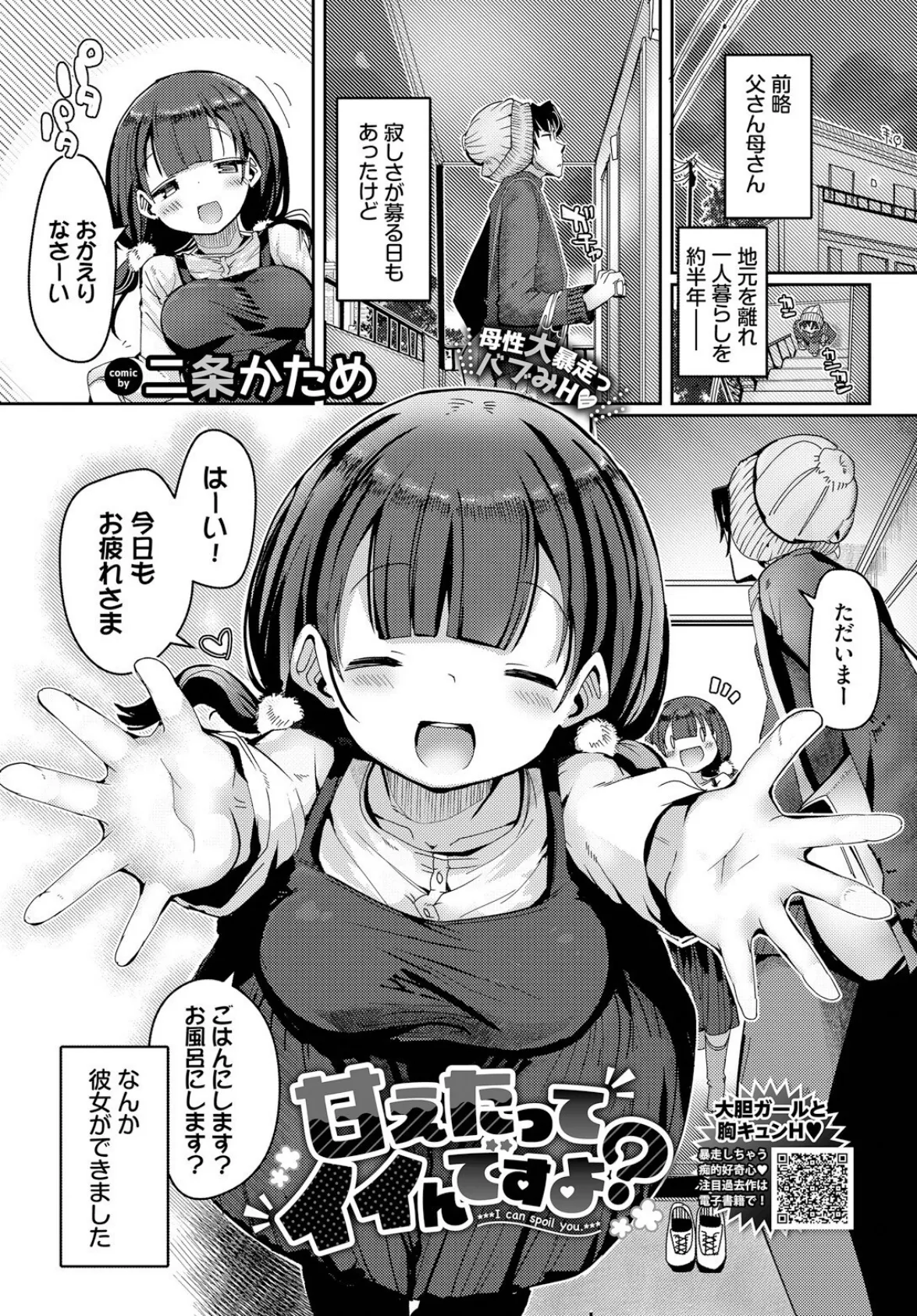 甘えたってイイんですよ？