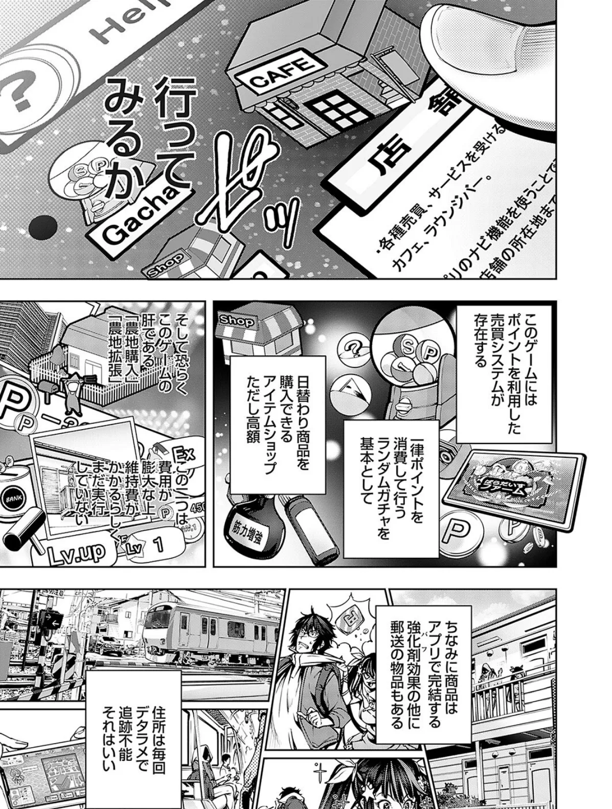 農場ゲーム 飼って拡げて収穫だ！ 2STEP「スキルと店舗」 7ページ