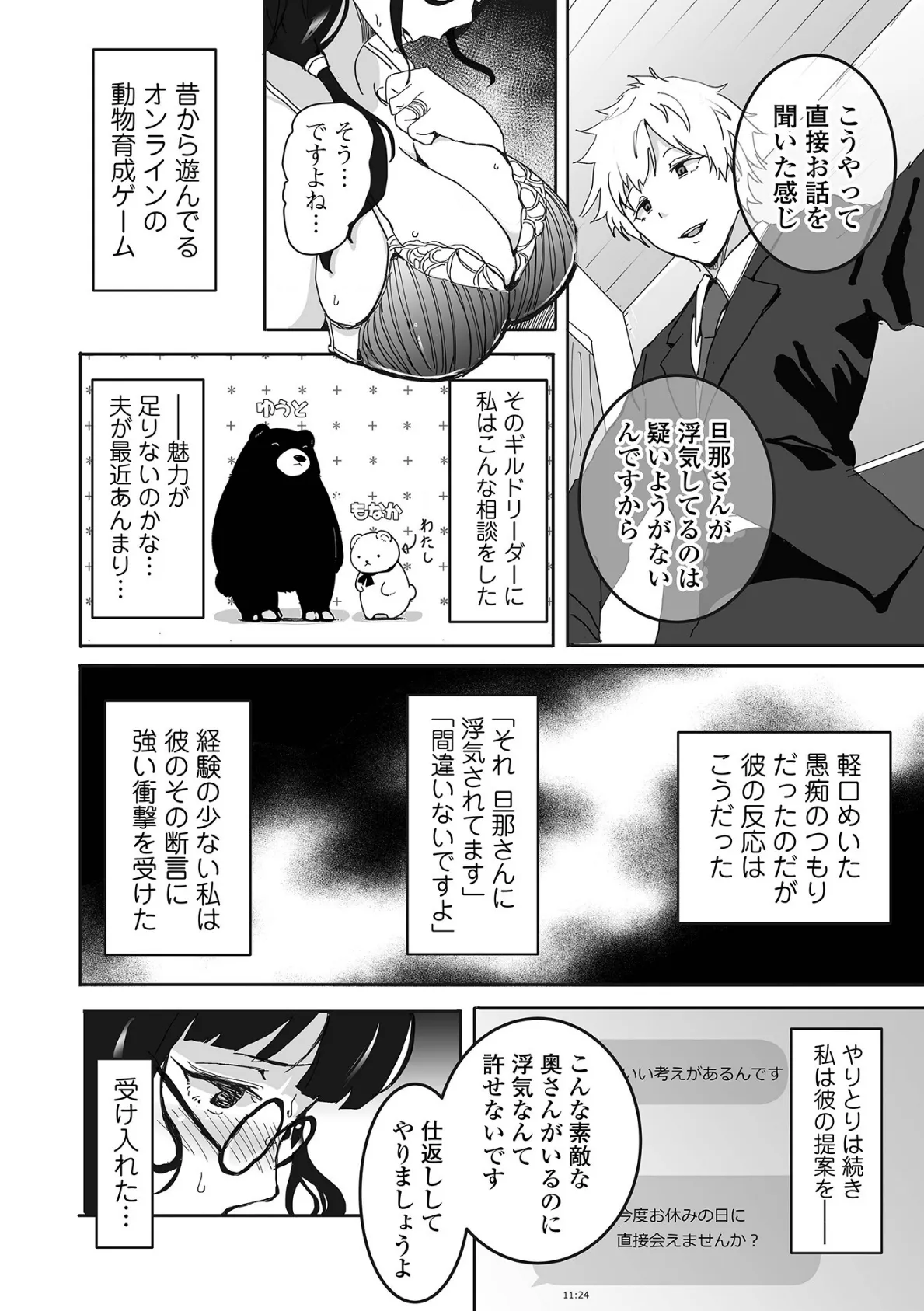 Webコミックトウテツ Vol.109 4ページ