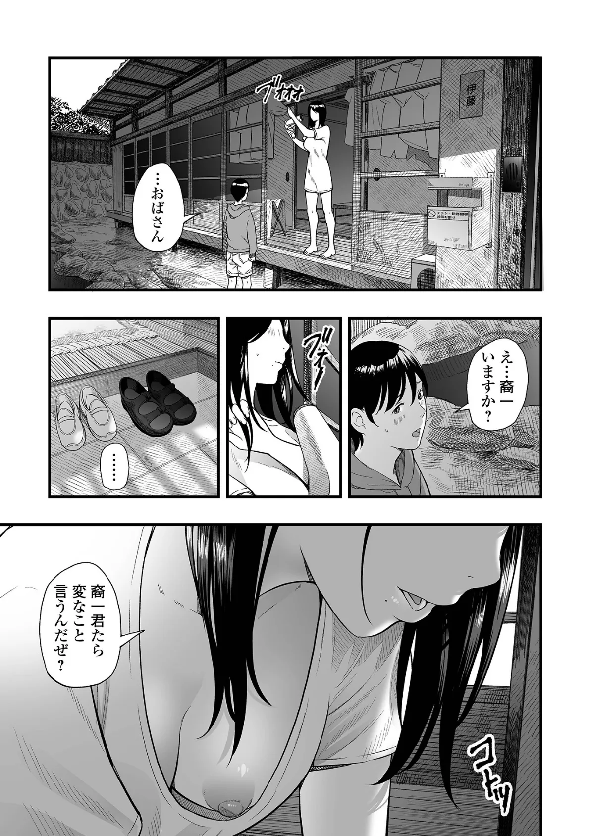 Webコミックトウテツ Vol.109 9ページ