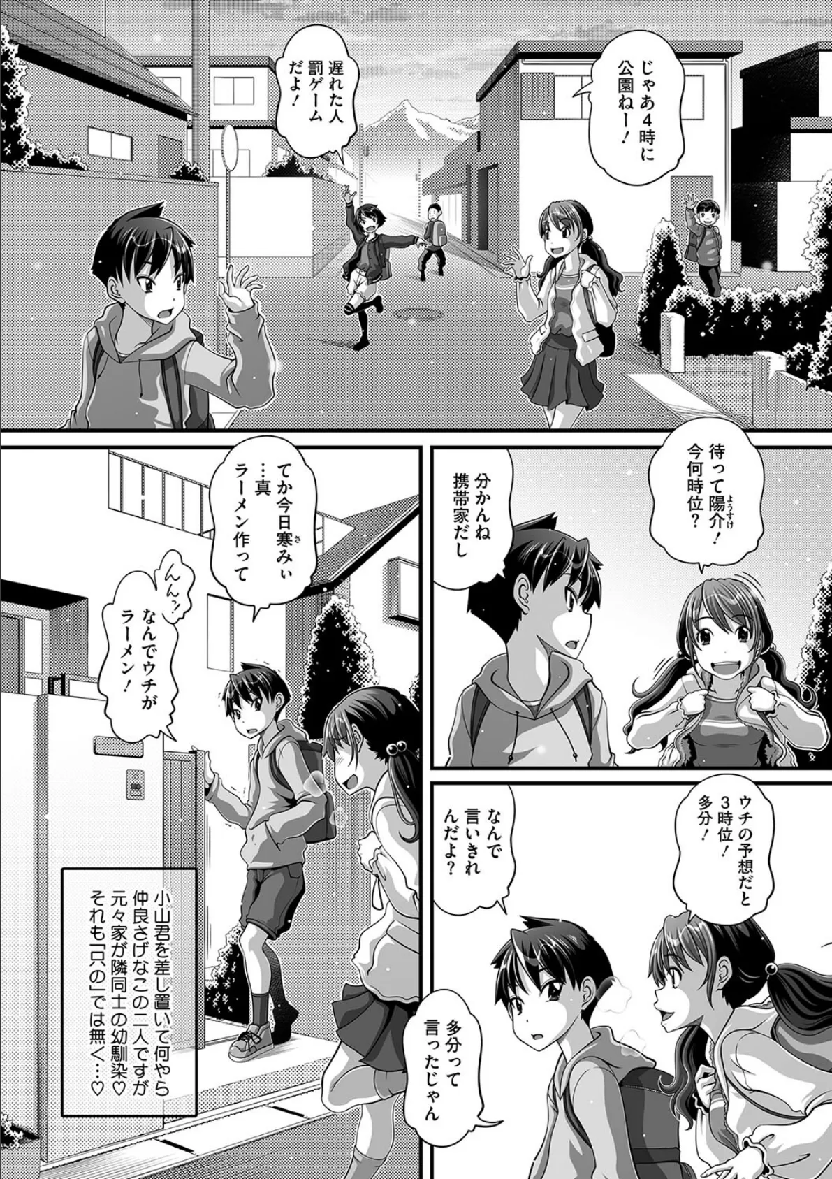 夕焼けハートタイム―幼馴染は密の味― 2ページ