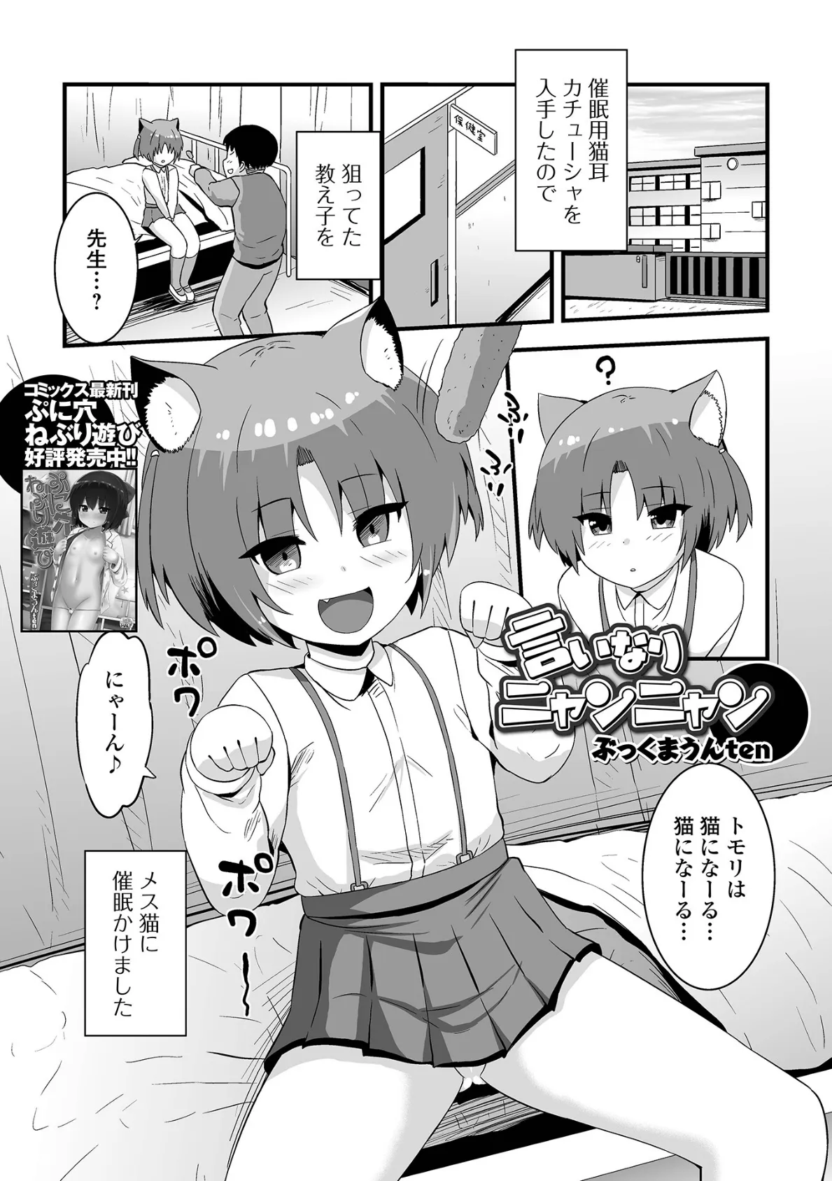 言いなりニャンニャン