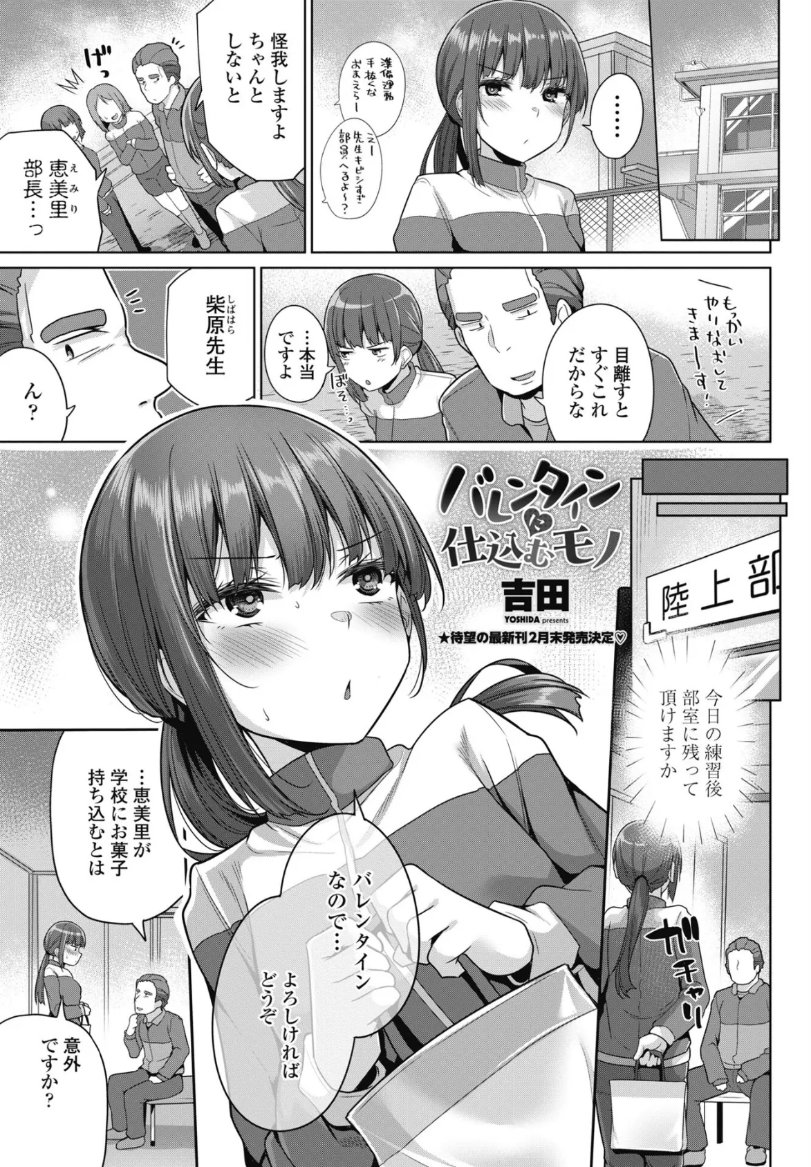 バレンタインに仕込むモノ