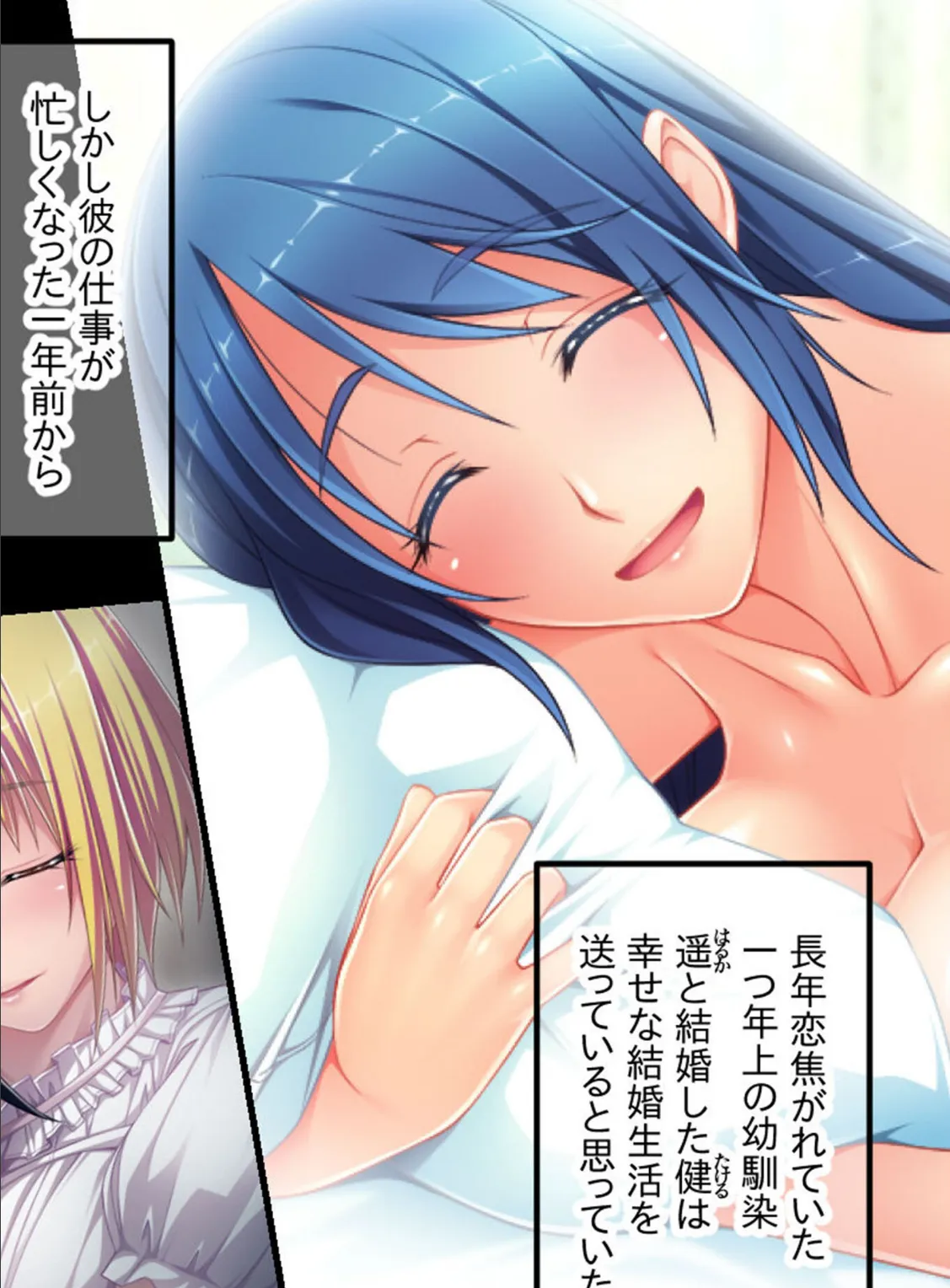 今夜、妻が父に抱かれます… CGノベル版 後編 〜義妹との浮気SEXと失われた夫婦の絆〜 2ページ