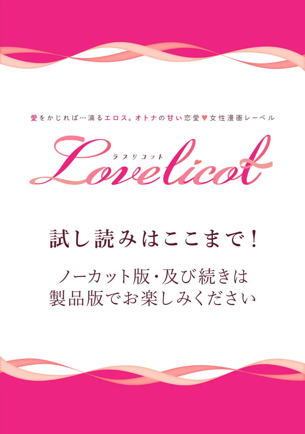 【R版】愛され復讐エステ〜執着系いじめられっ子に分からせられるまで〜（2）《Lovelicot》 11ページ