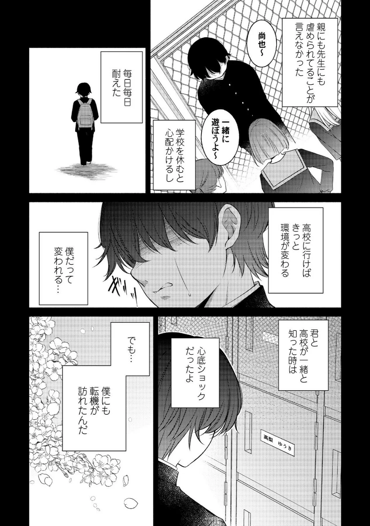 【R版】愛され復讐エステ〜執着系いじめられっ子に分からせられるまで〜（2）《Lovelicot》 4ページ