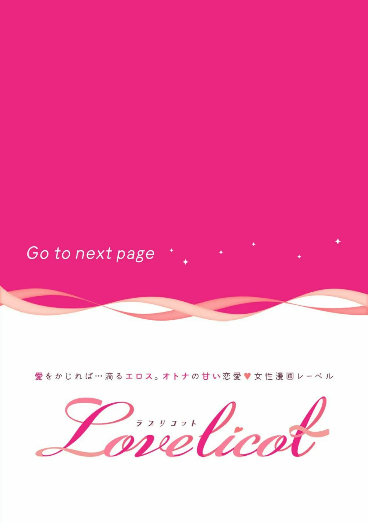 【R版】絡まる想い〜幼馴染との秘密の関係〜（2）《Lovelicot》 2ページ