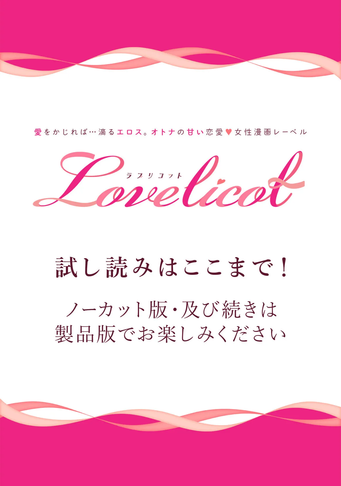 【R版】絡まる想い〜幼馴染との秘密の関係〜（2）《Lovelicot》 8ページ