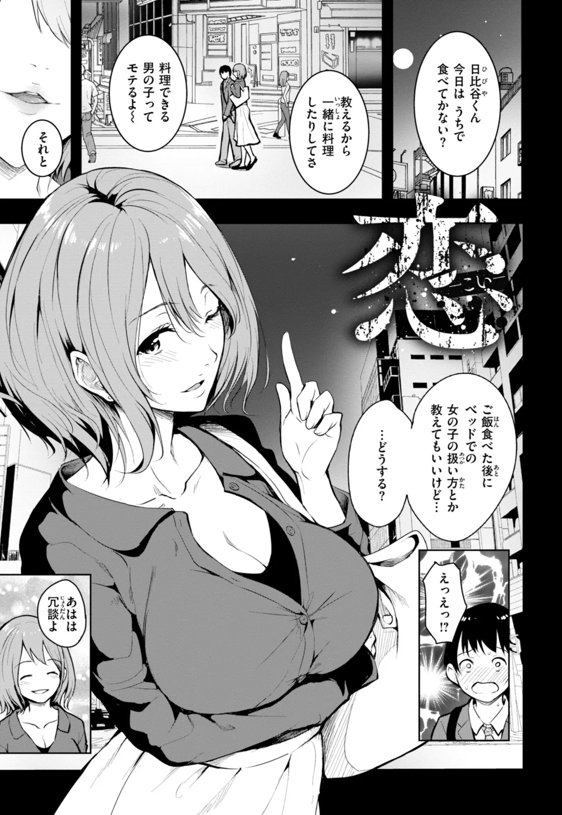 エンドレス【デジタル版限定おまけ付き】 5ページ