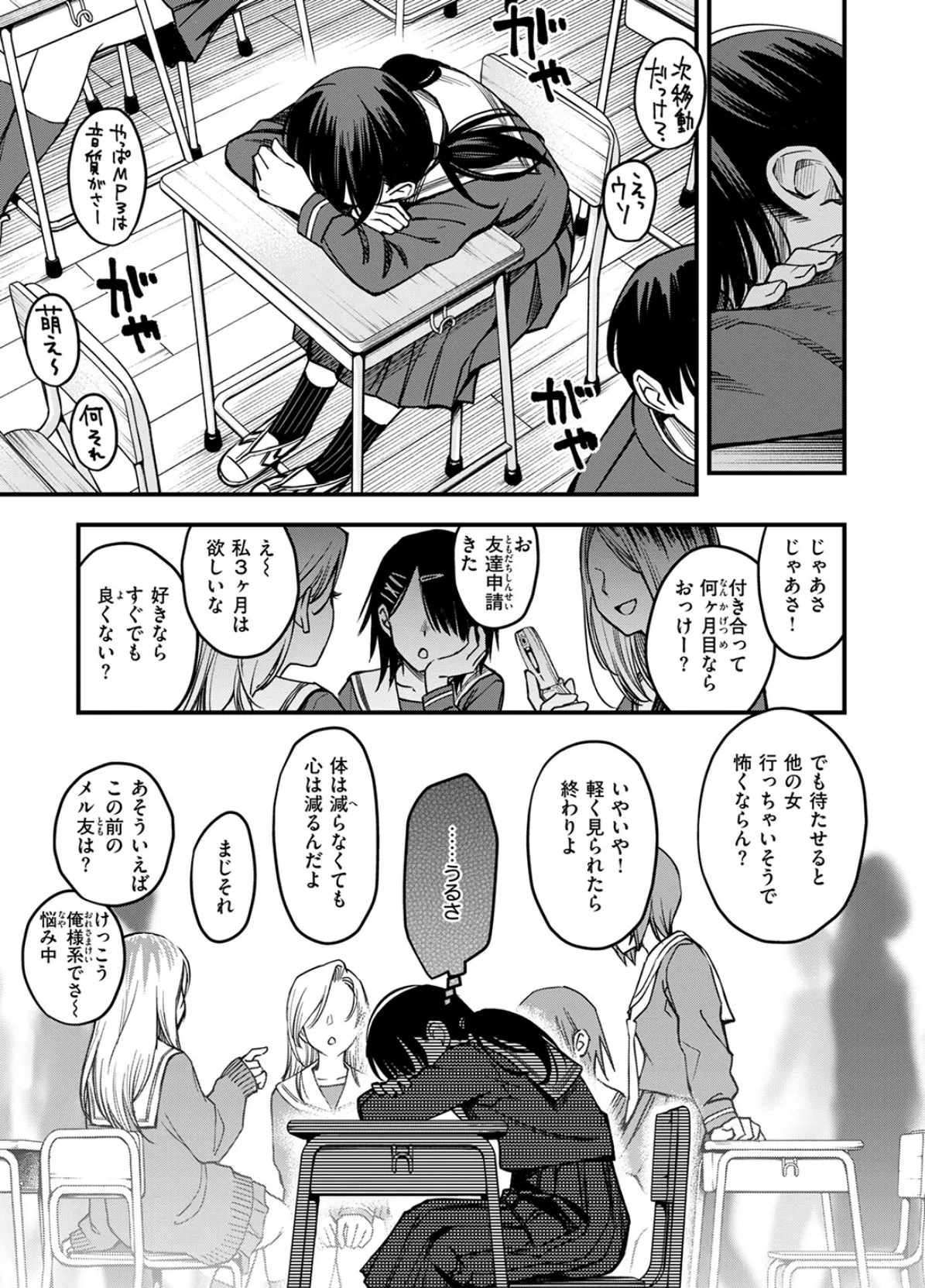 陰キャ同士の付き合う直前が一番エロいよね ＃2 7ページ