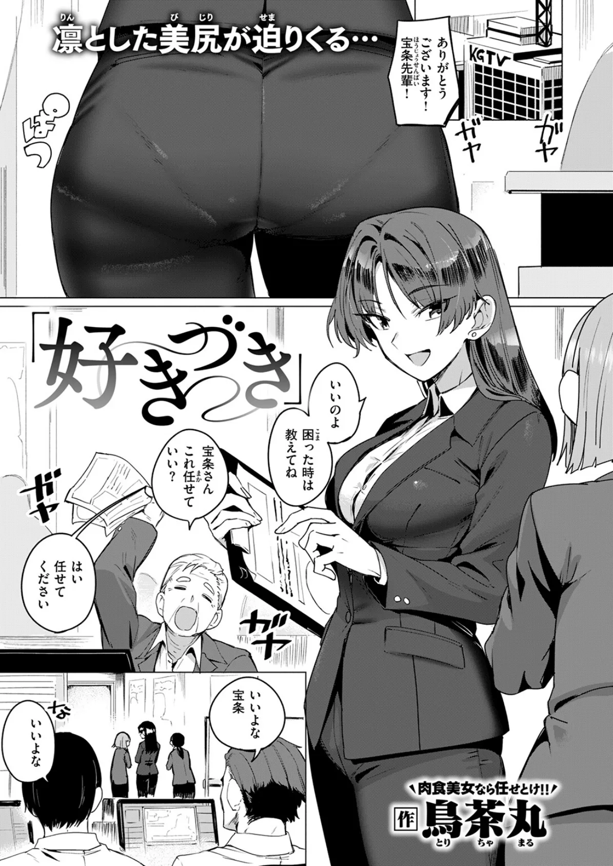 COMIC快楽天 2025年07月号 103ページ