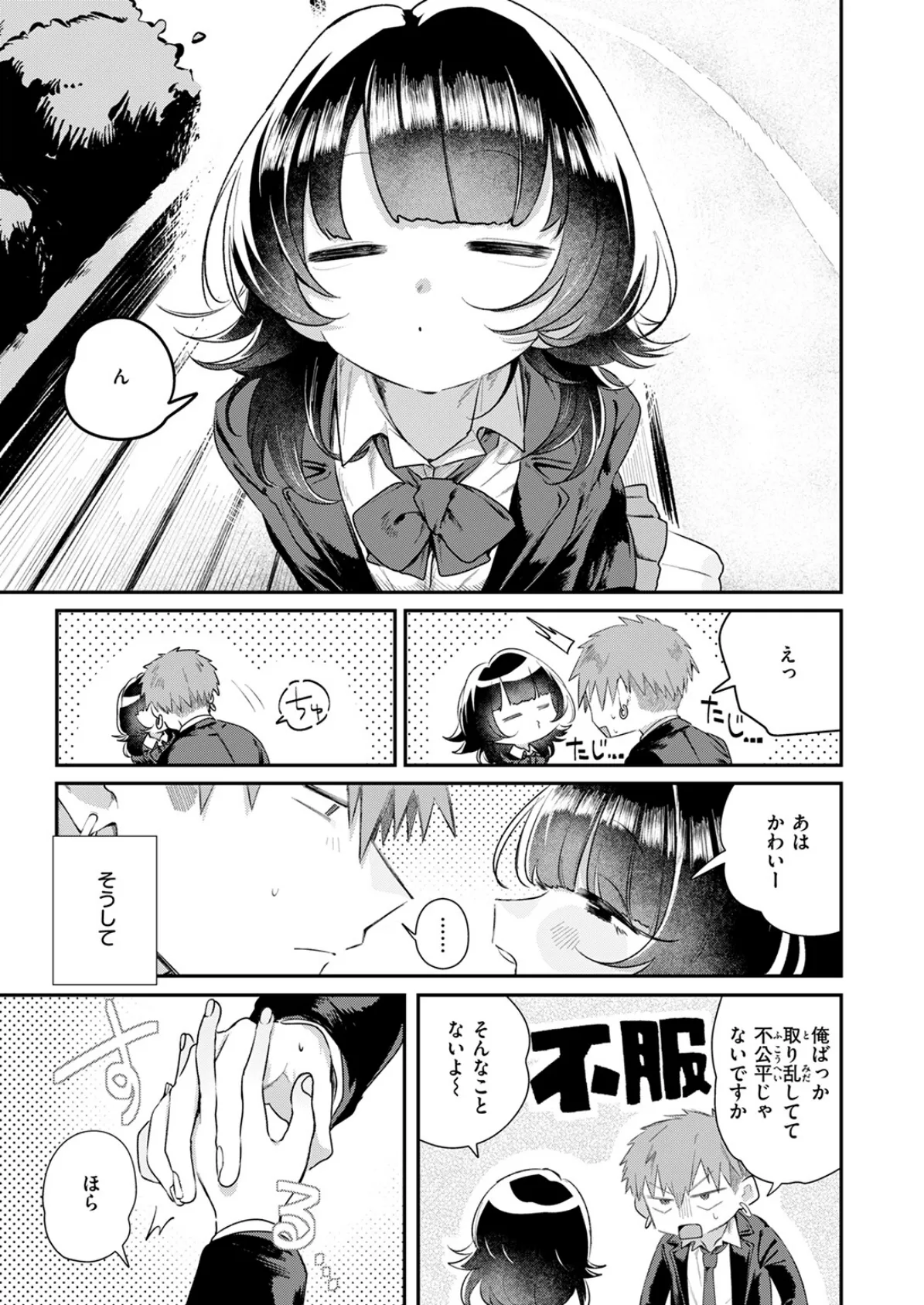 COMIC快楽天 2025年07月号 27ページ