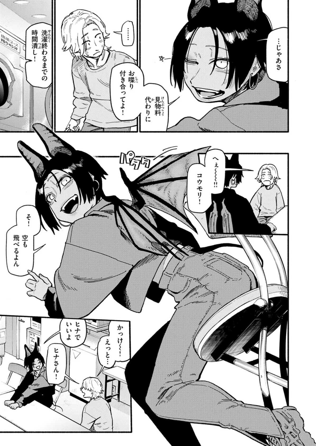 COMIC快楽天 2025年07月号 35ページ