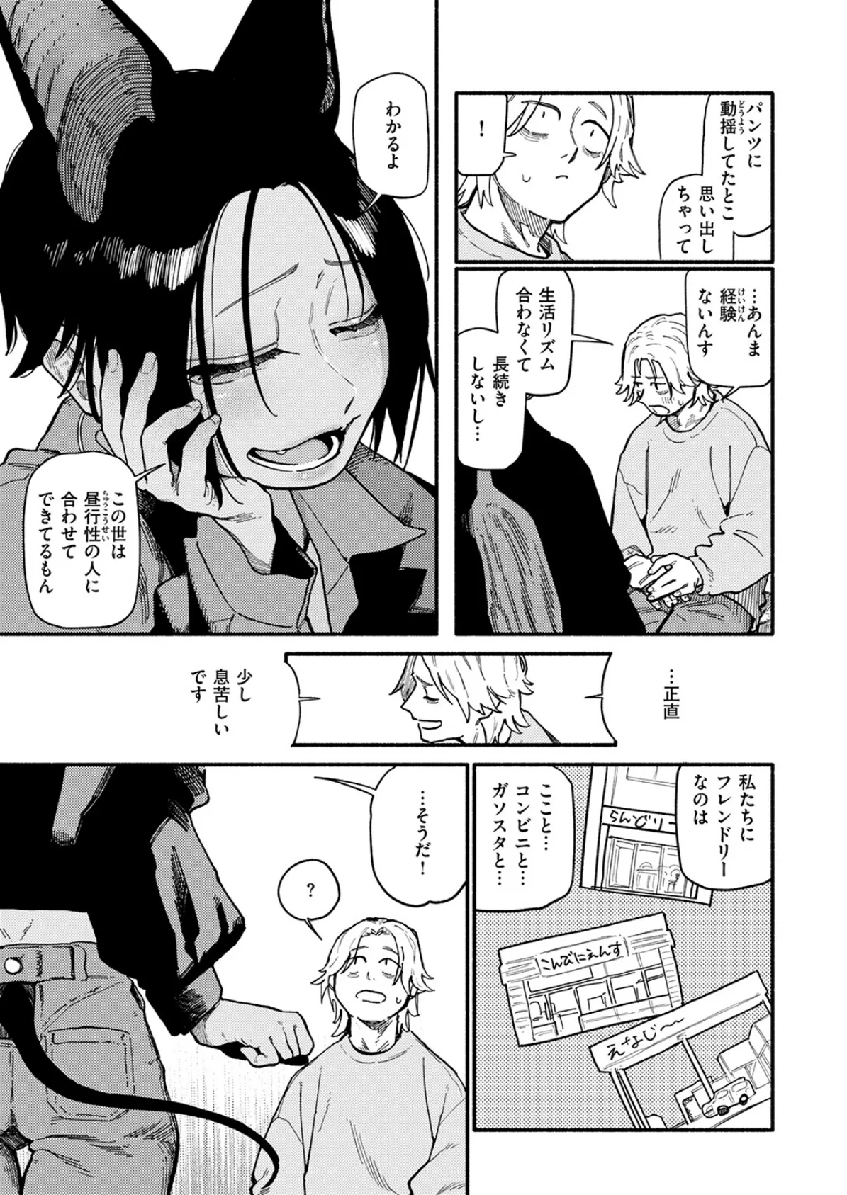 COMIC快楽天 2025年07月号 37ページ