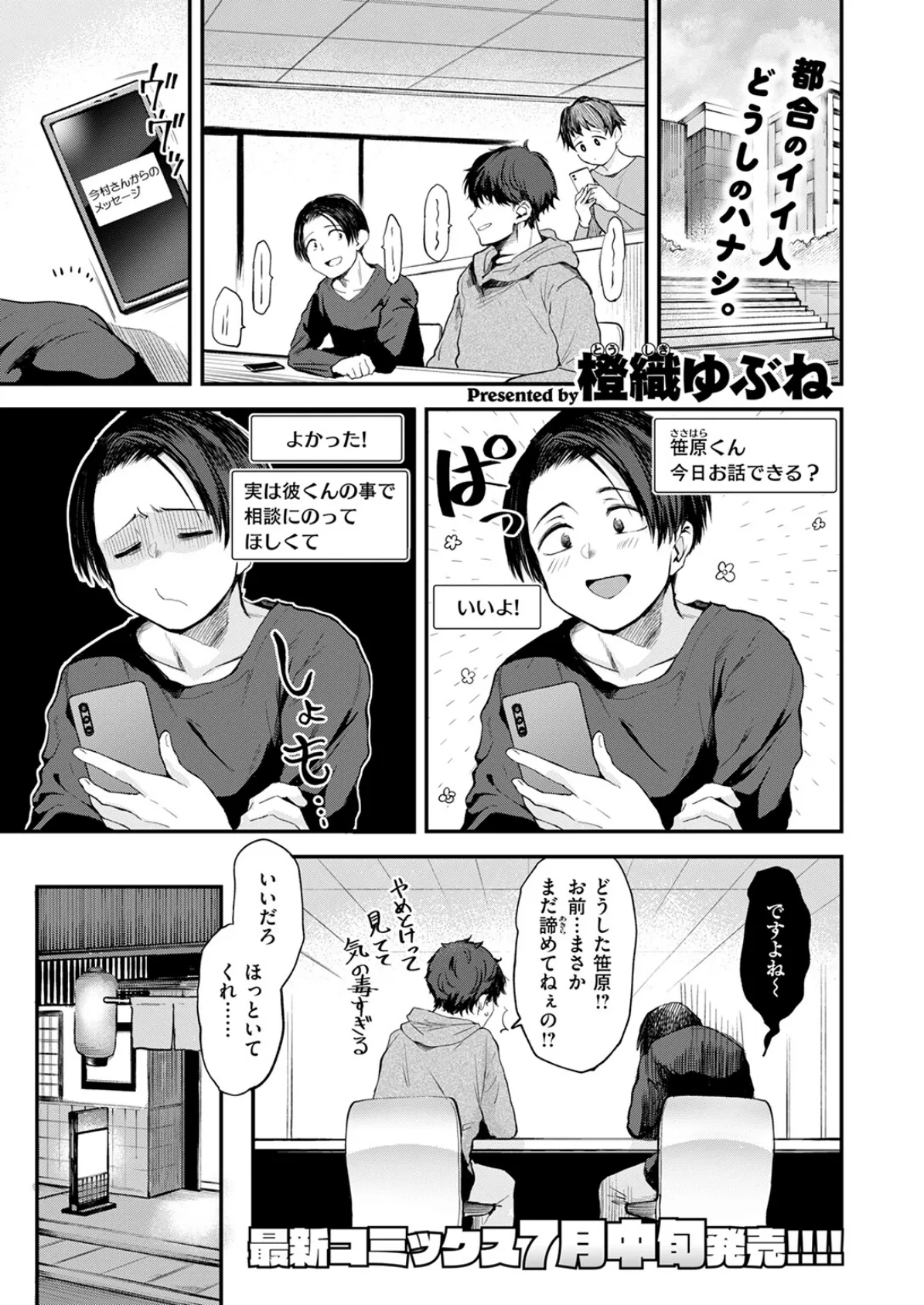 COMIC快楽天 2025年07月号 55ページ