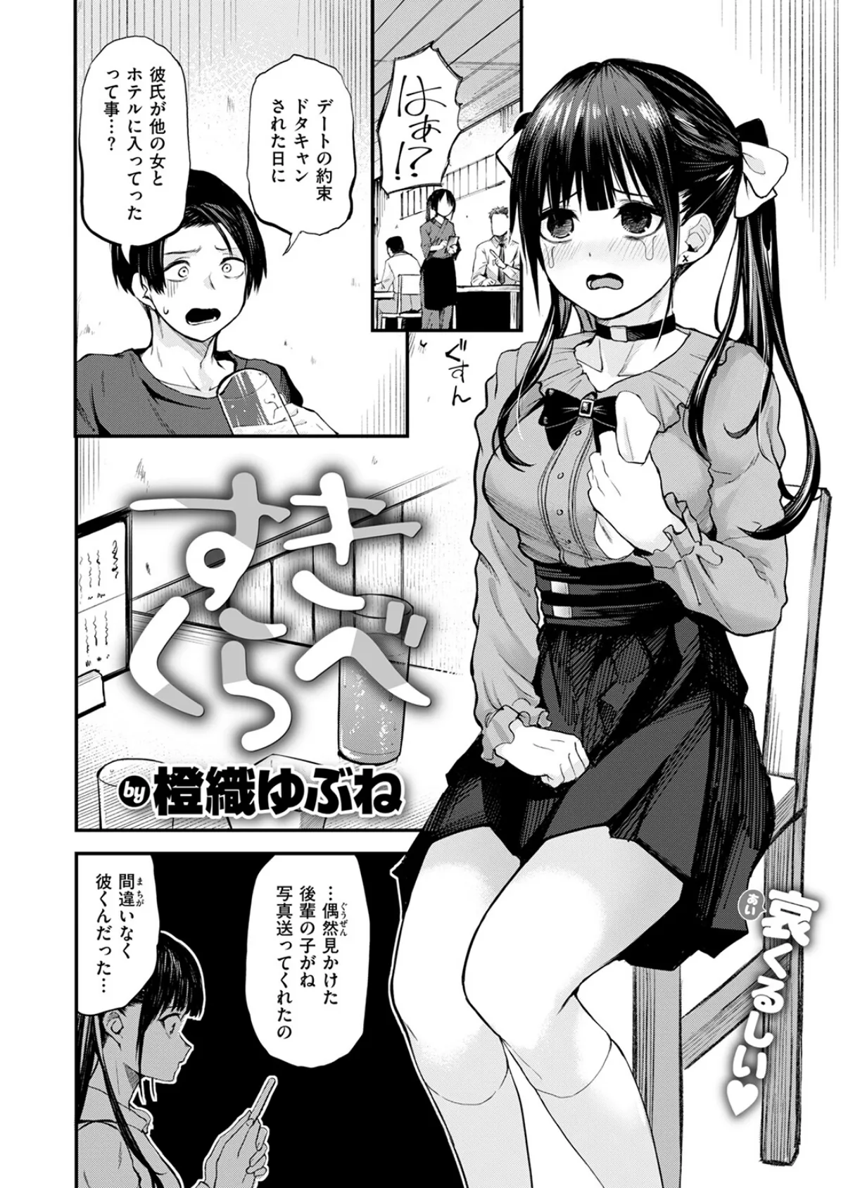 COMIC快楽天 2025年07月号 56ページ