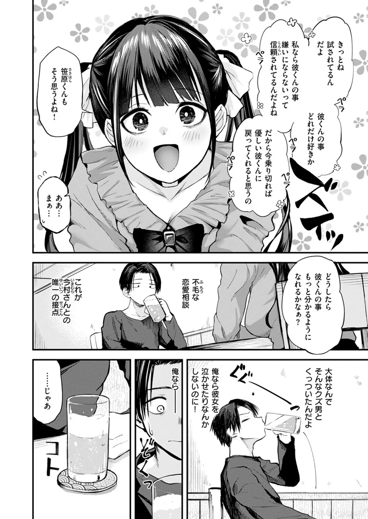 COMIC快楽天 2025年07月号 58ページ