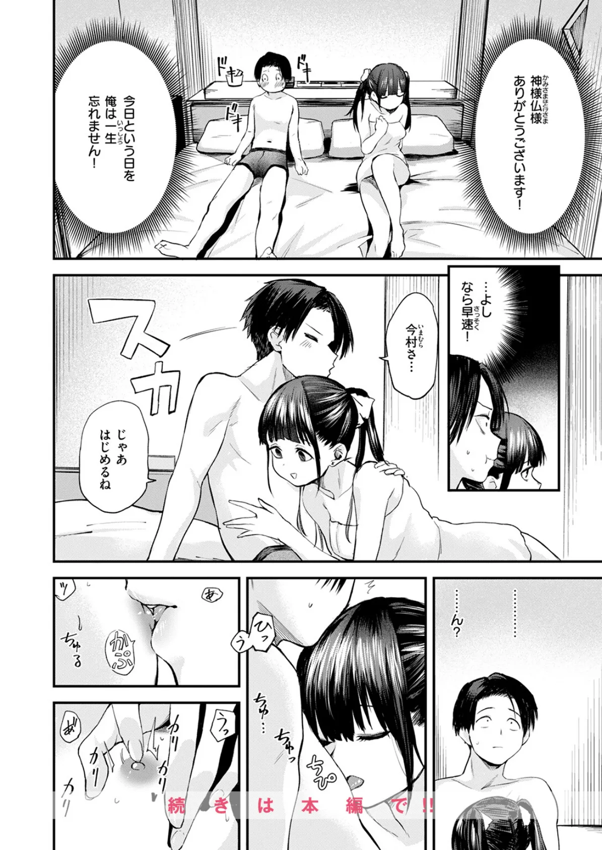 COMIC快楽天 2025年07月号 62ページ