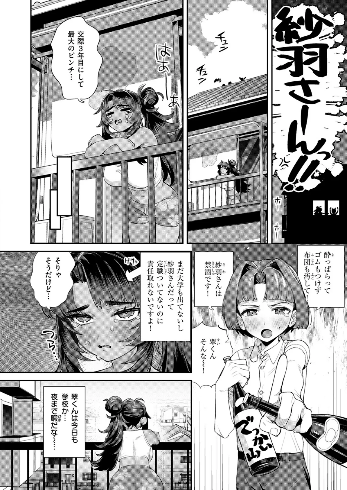 COMIC快楽天 2025年07月号 98ページ