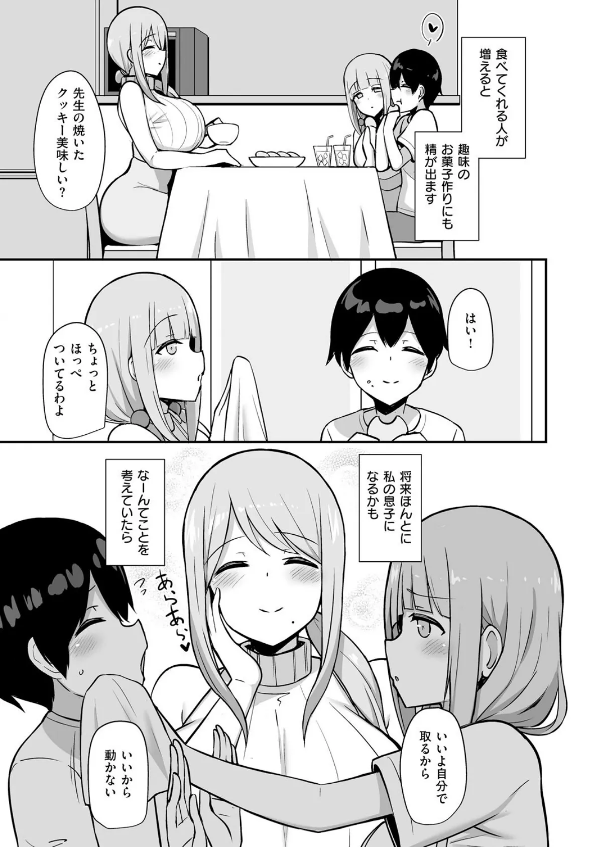 ぶっちゅり密着じっとり性交 5ページ