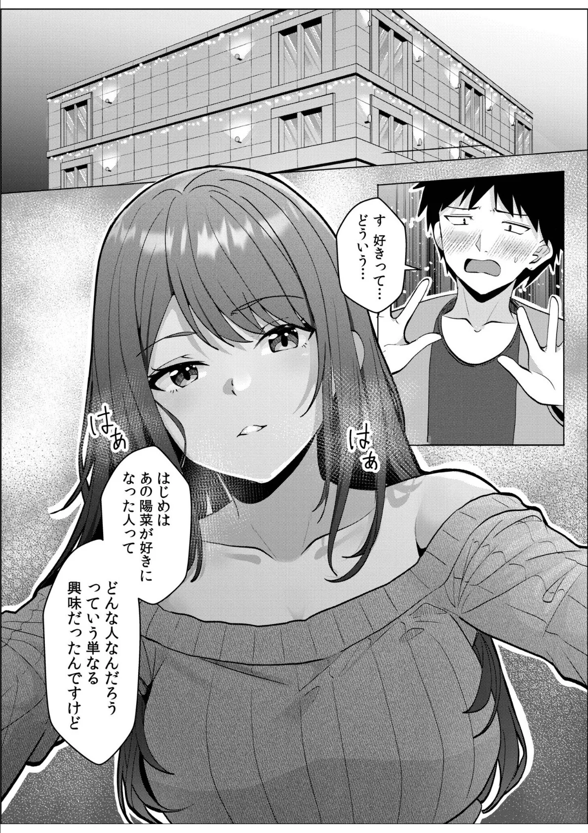 ギャルだくみ〜家出処女とのハメまくり同棲セックス〜（18）FANZA限定イラスト付き 3ページ