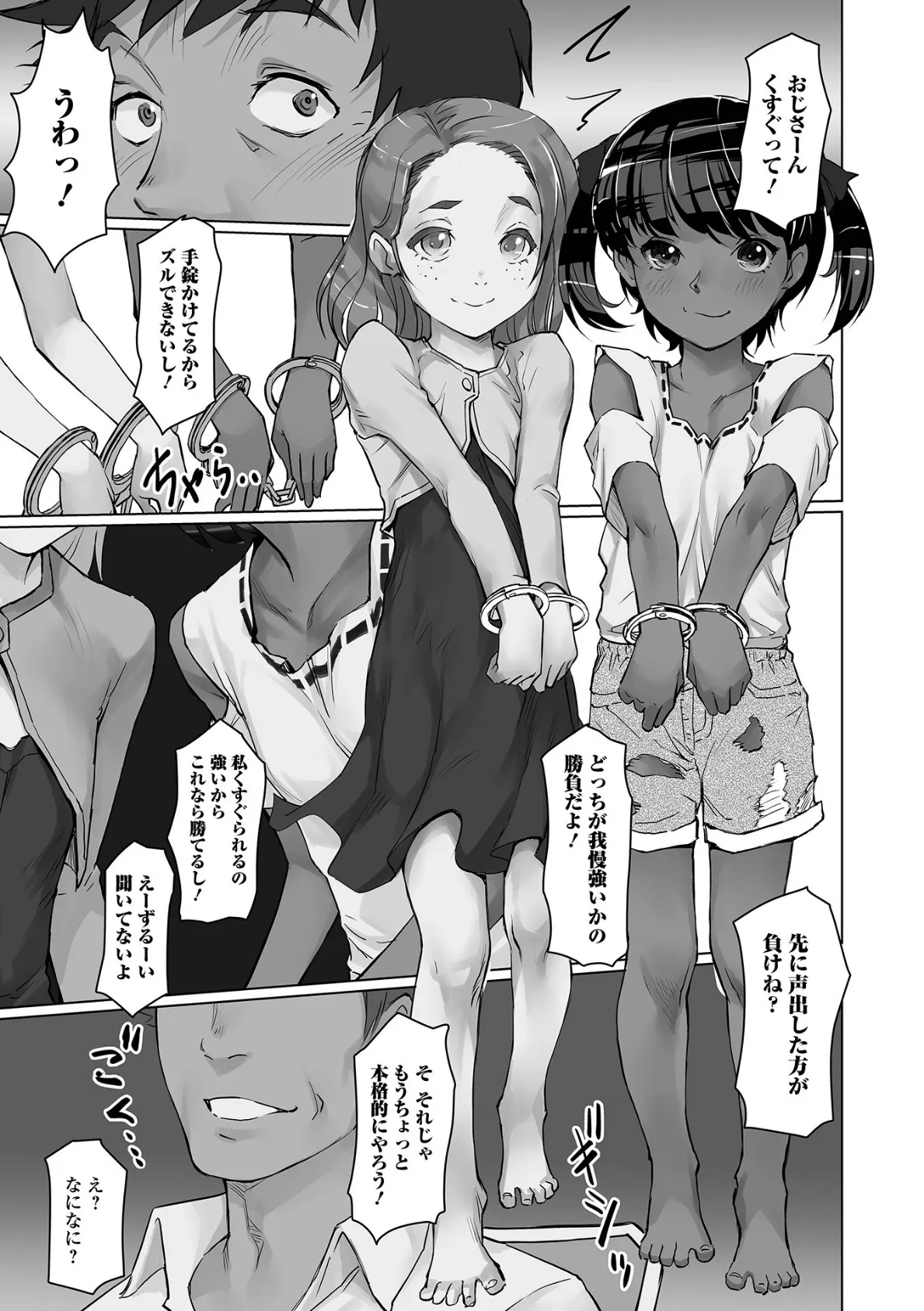 ささやくナマイキガール 21ページ