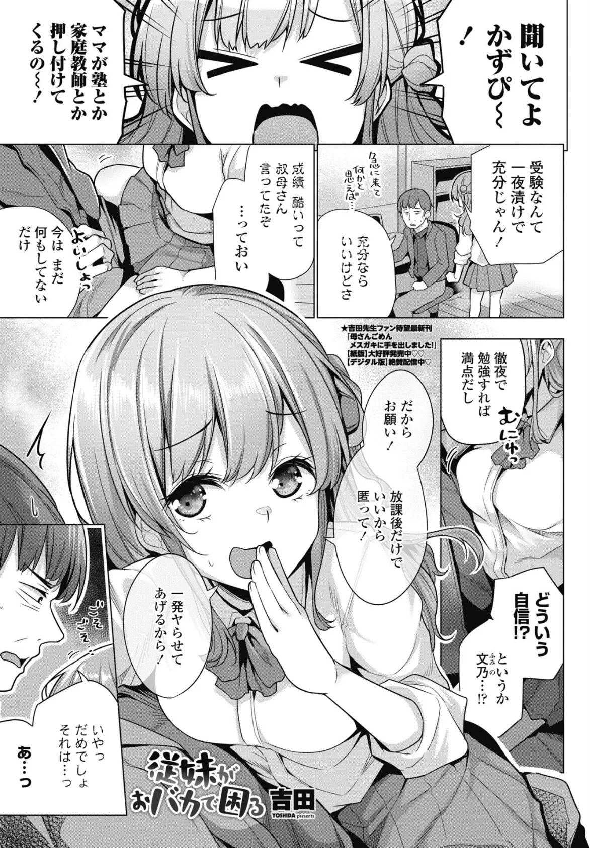 COMICペンギンクラブ 2025年7月号【デジタル版】 13ページ