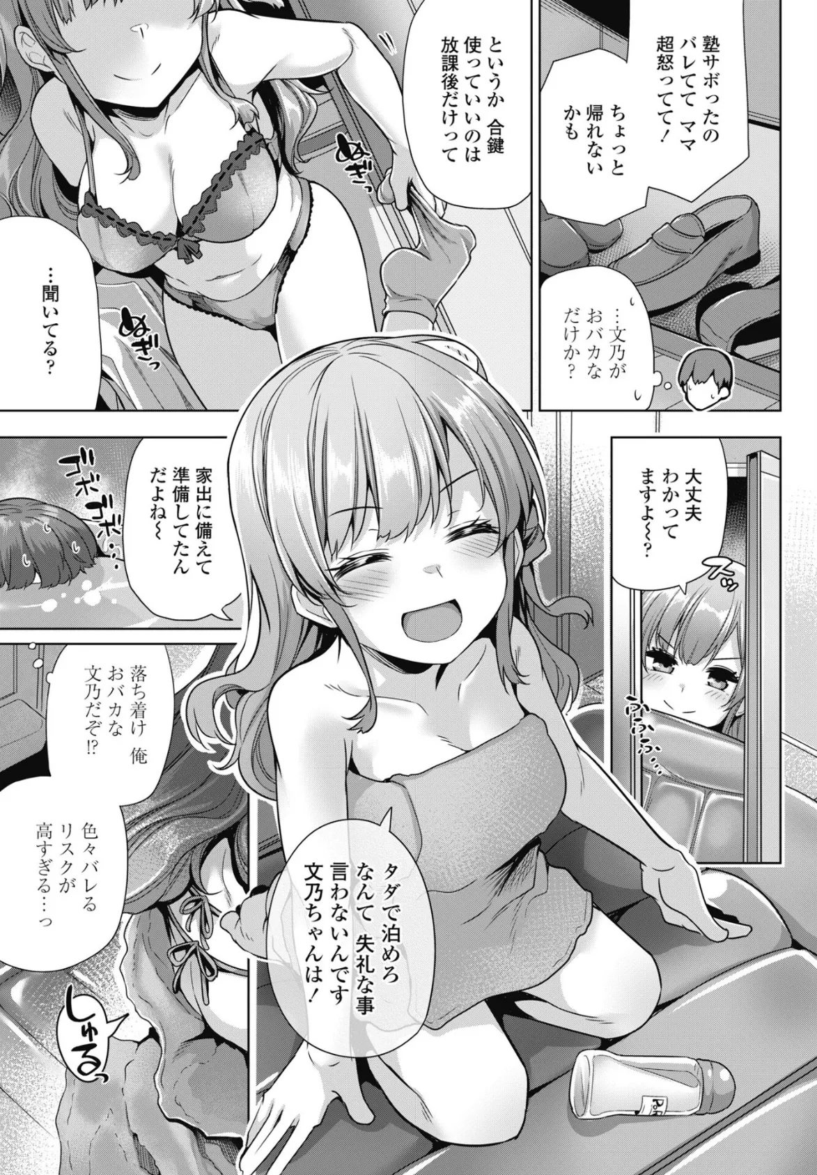 COMICペンギンクラブ 2025年7月号【デジタル版】 15ページ