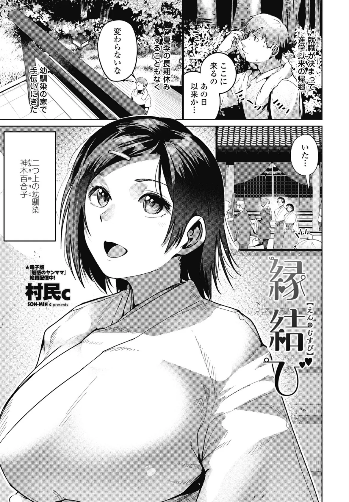 COMICペンギンクラブ 2025年7月号【デジタル版】 25ページ
