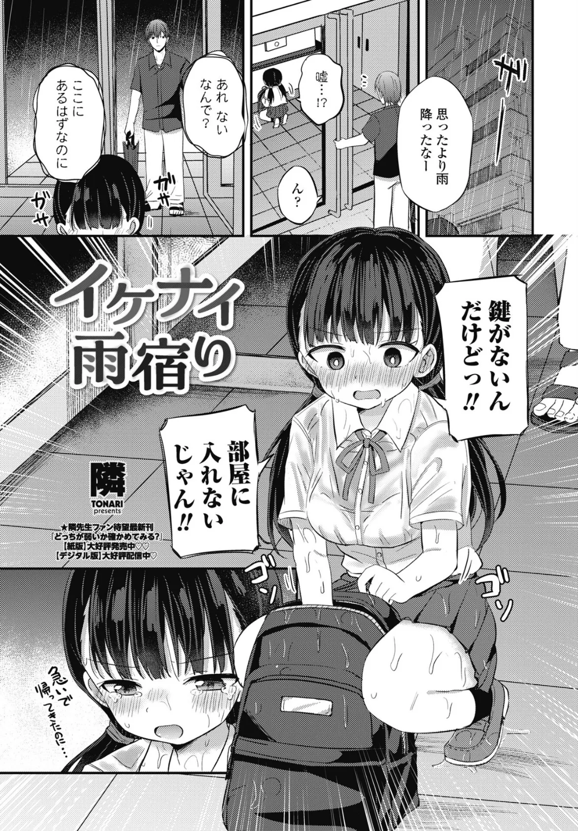 COMICペンギンクラブ 2025年7月号【デジタル版】 28ページ