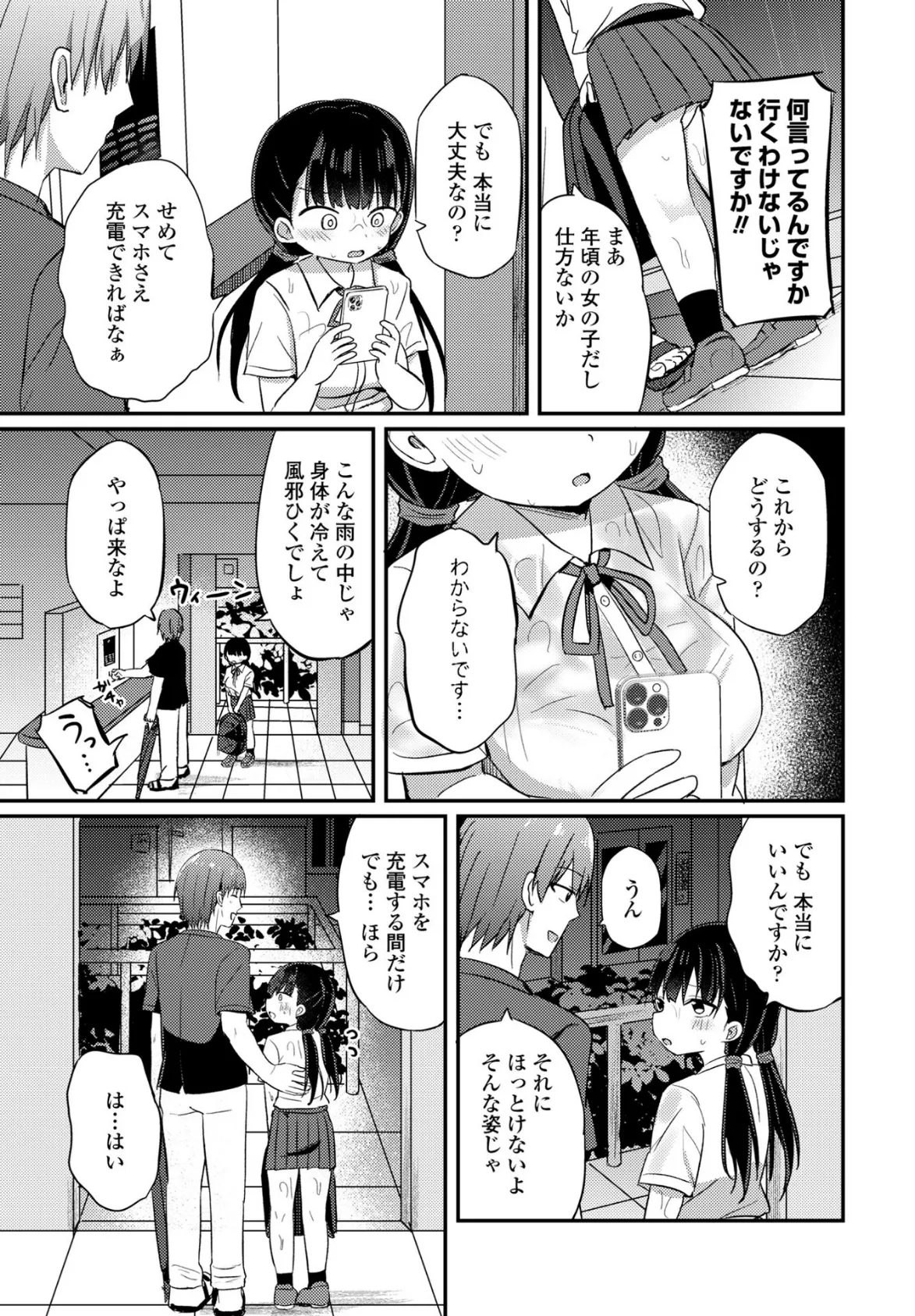 COMICペンギンクラブ 2025年7月号【デジタル版】 30ページ