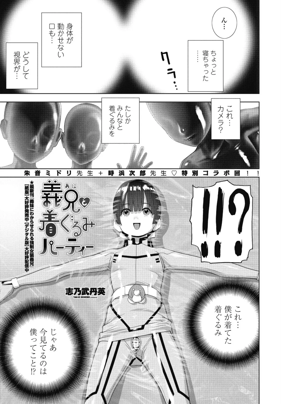 COMICペンギンクラブ 2025年7月号【デジタル版】 31ページ