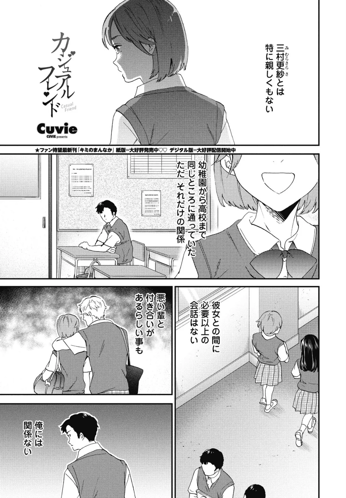 COMICペンギンクラブ 2025年7月号【デジタル版】 7ページ