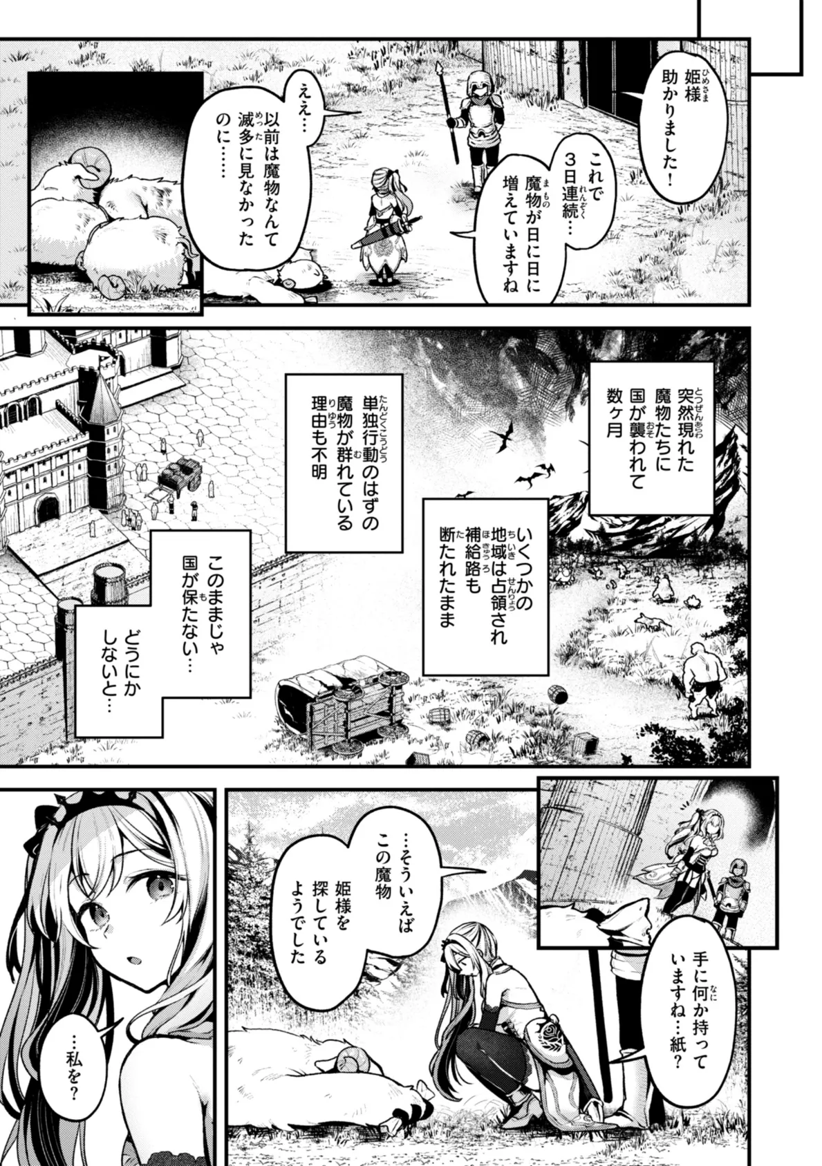 ここは淫らな異世界です。 5ページ