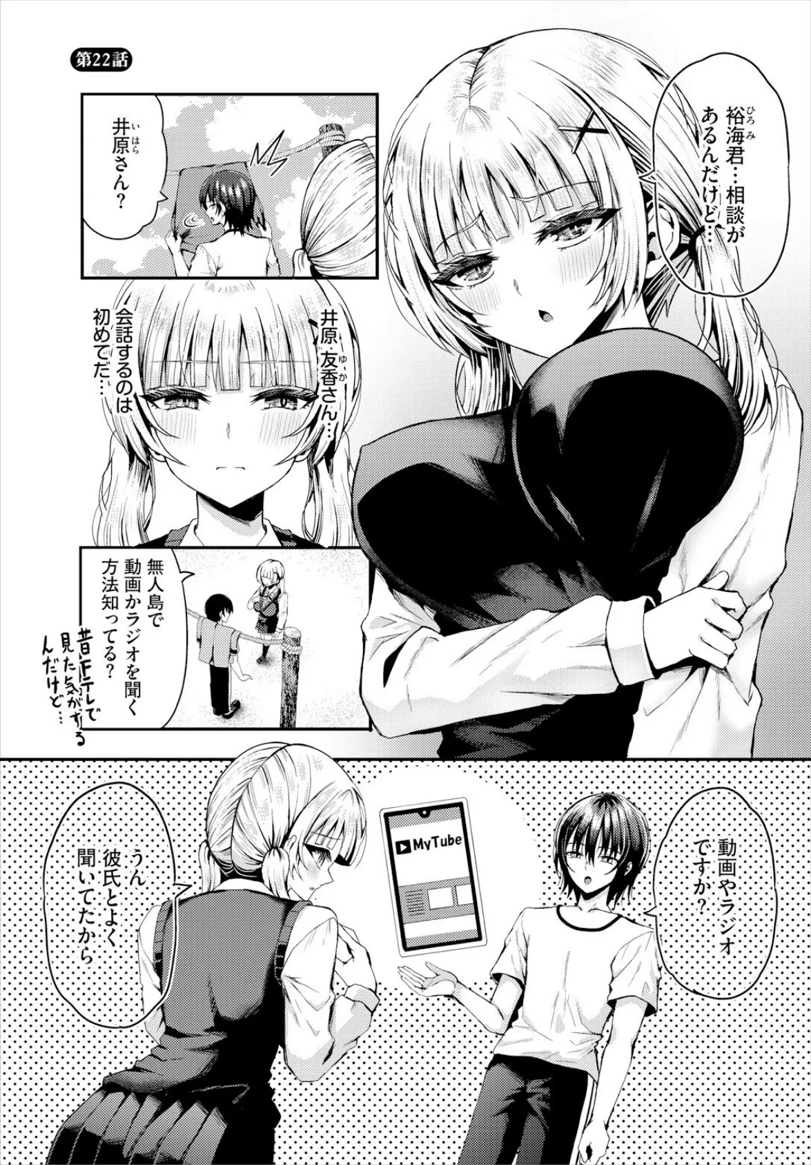 遭難したら無人島で中出し放題22話 3ページ