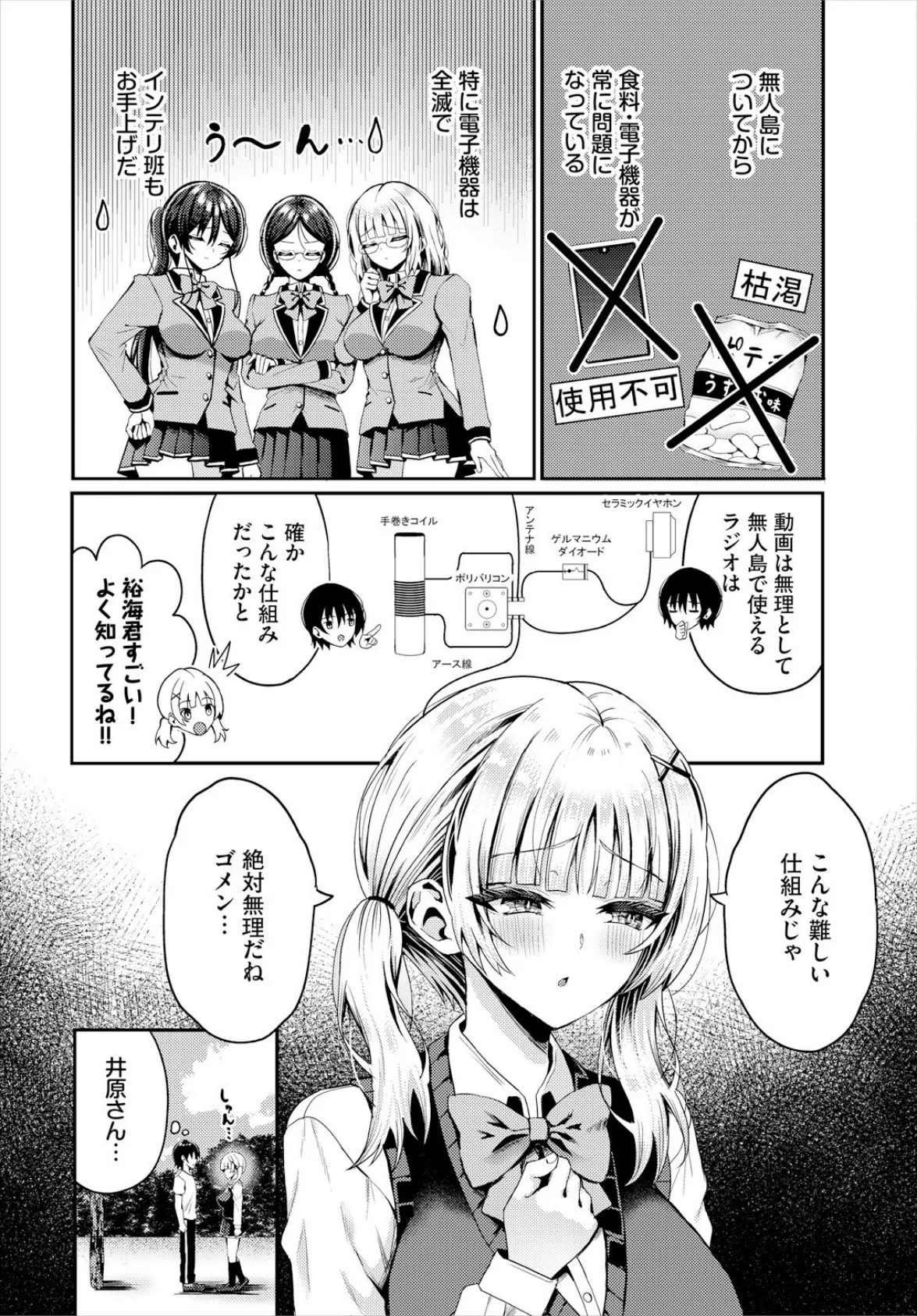 遭難したら無人島で中出し放題22話 4ページ
