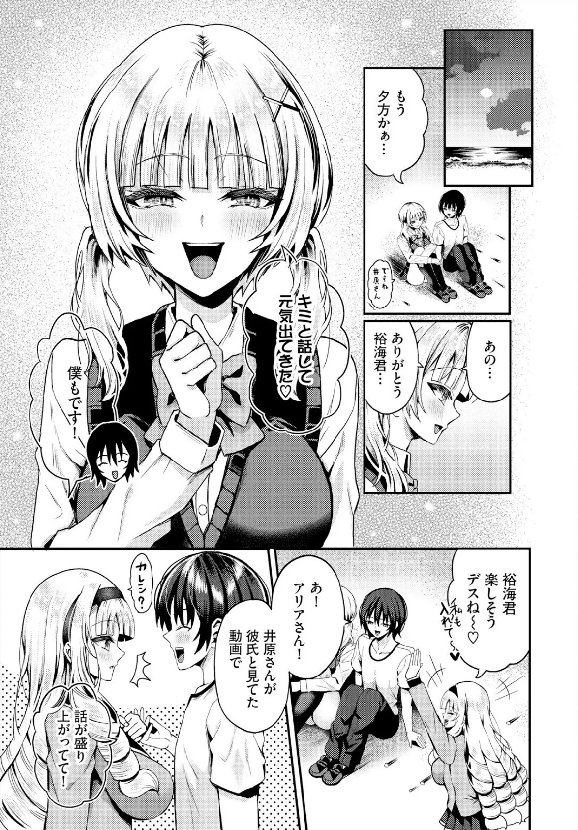 遭難したら無人島で中出し放題22話 7ページ
